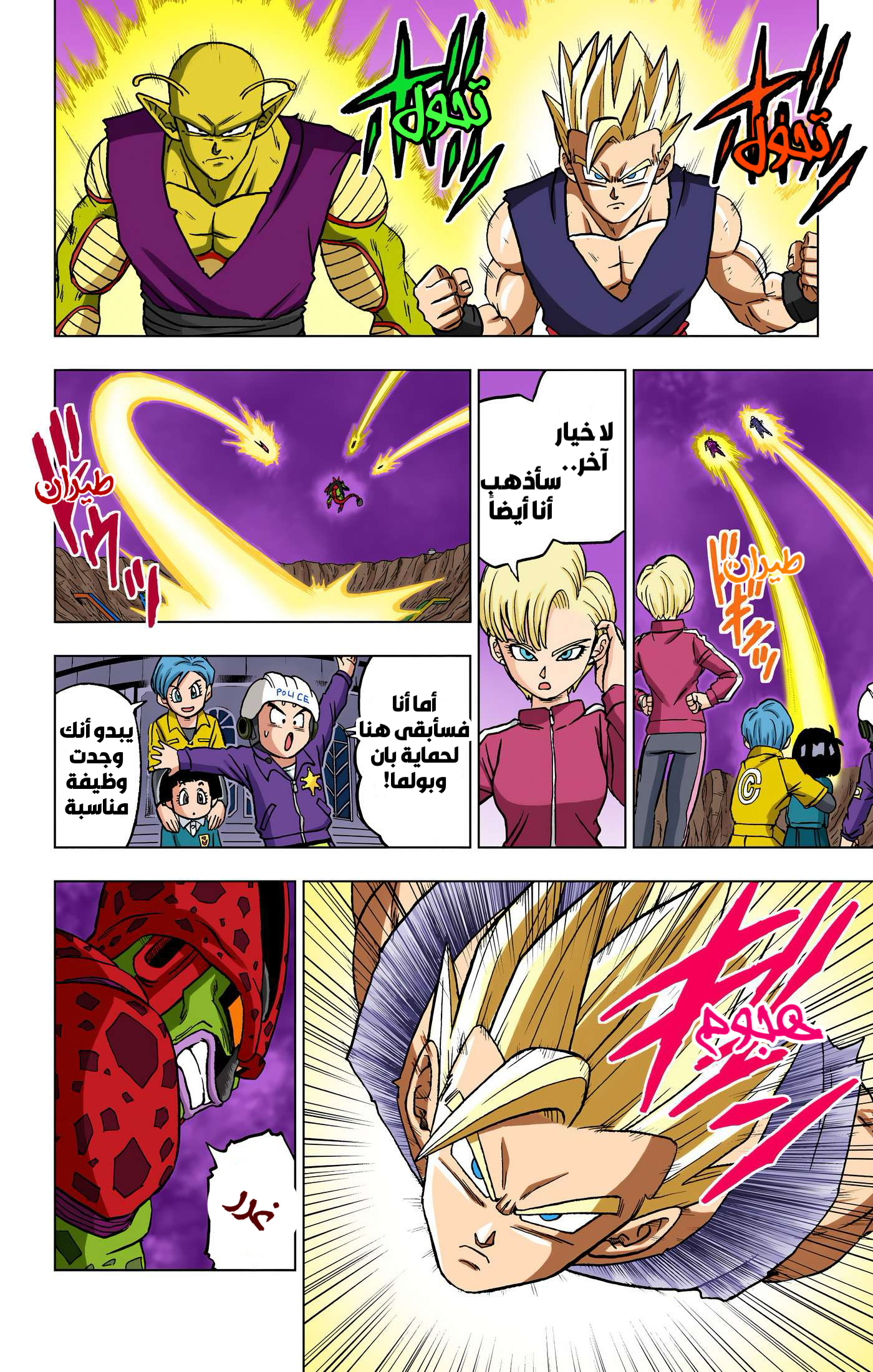 Read Dragon Ball Super AR Manga Online