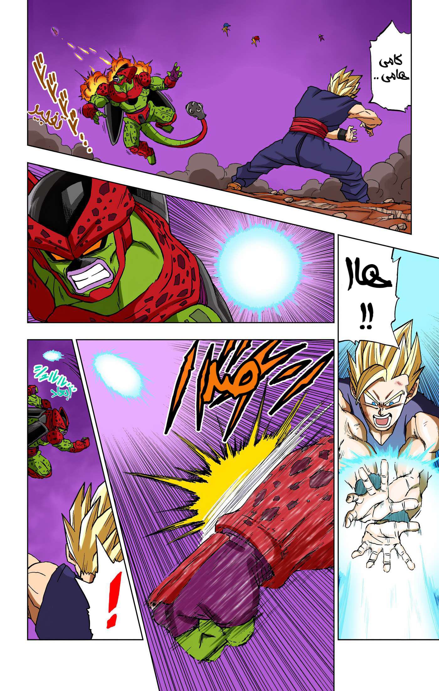 Read Dragon Ball Super AR Manga Online