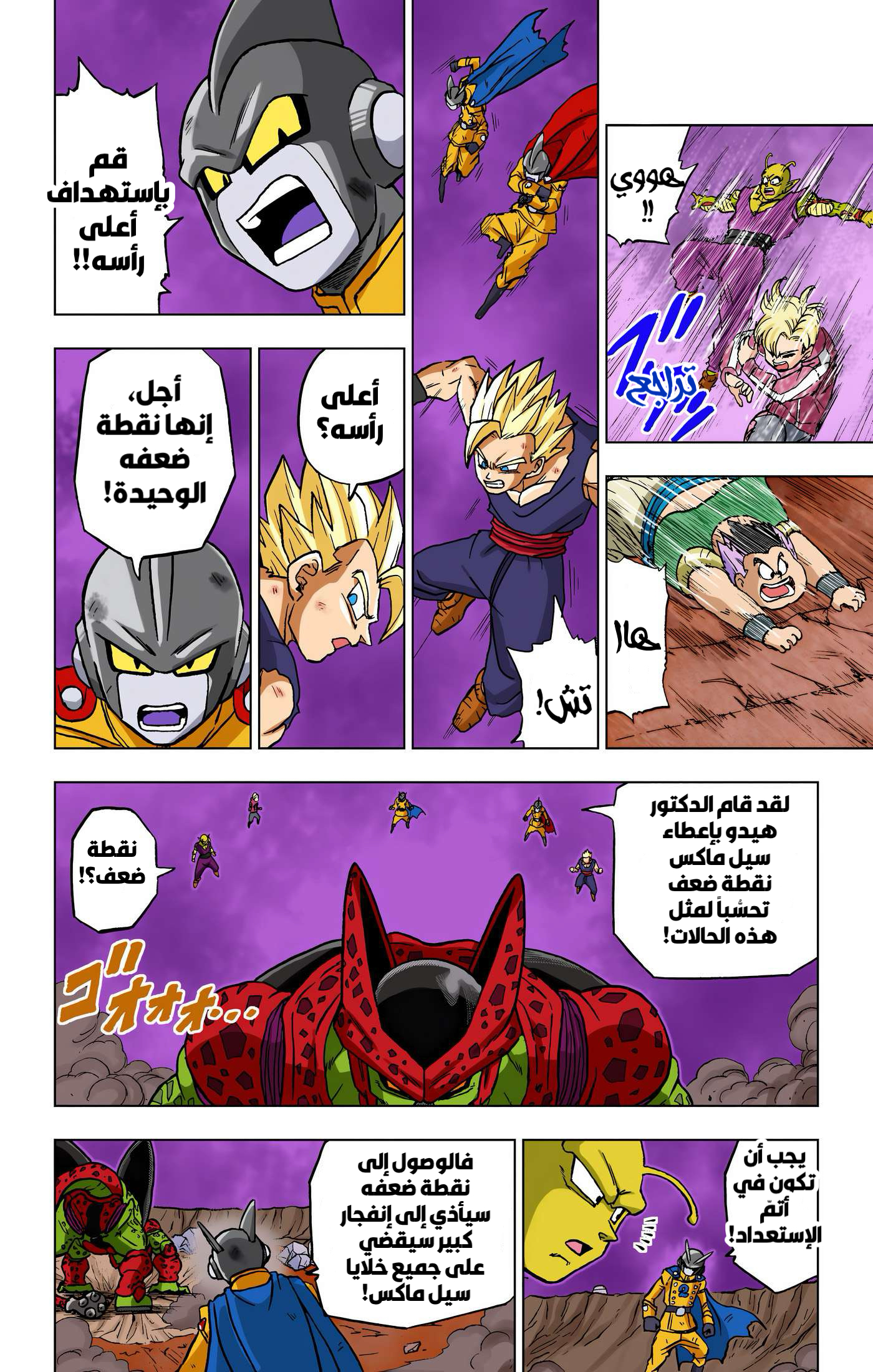 Read Dragon Ball Super AR Manga Online