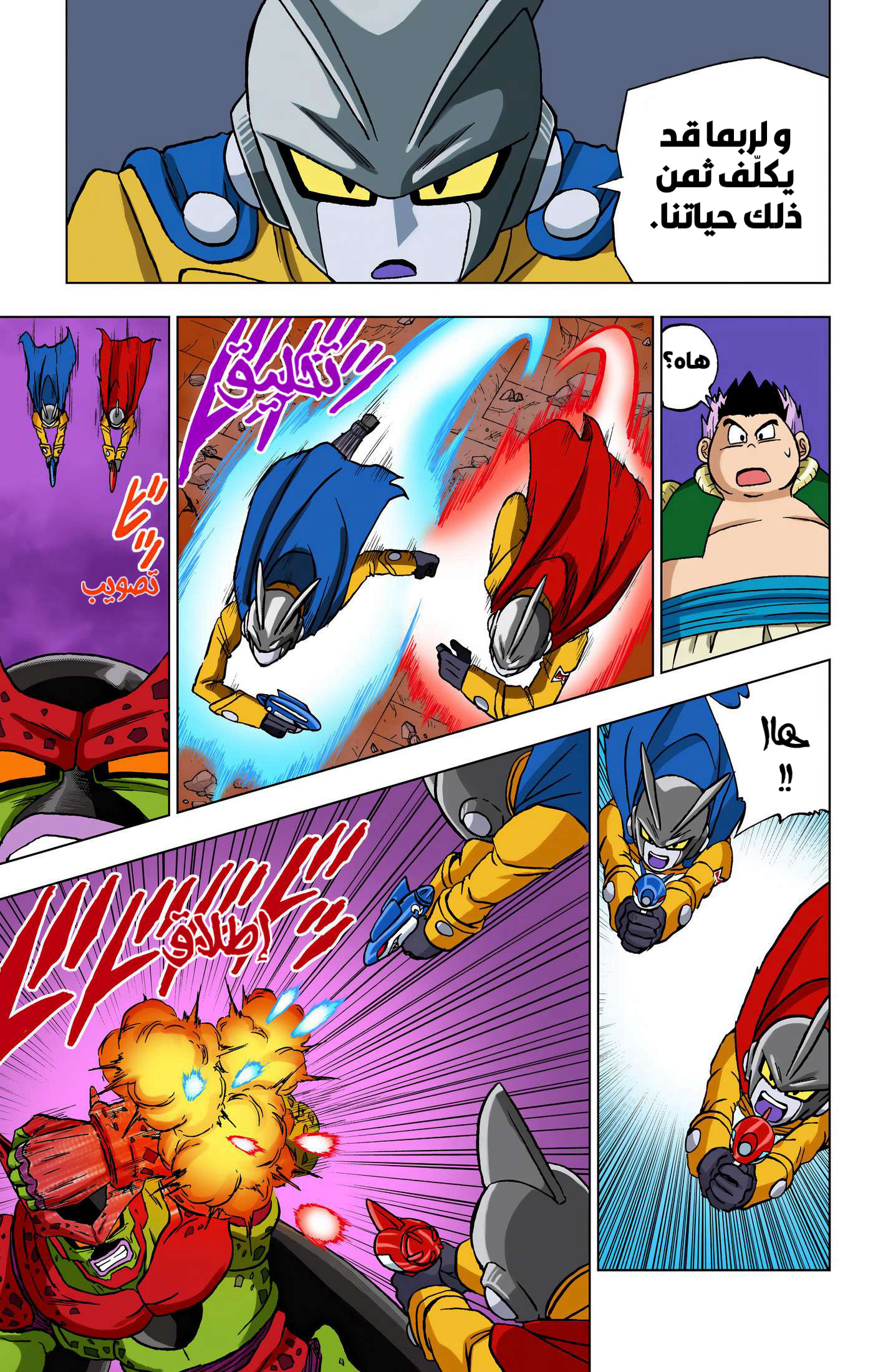 Read Dragon Ball Super AR Manga Online