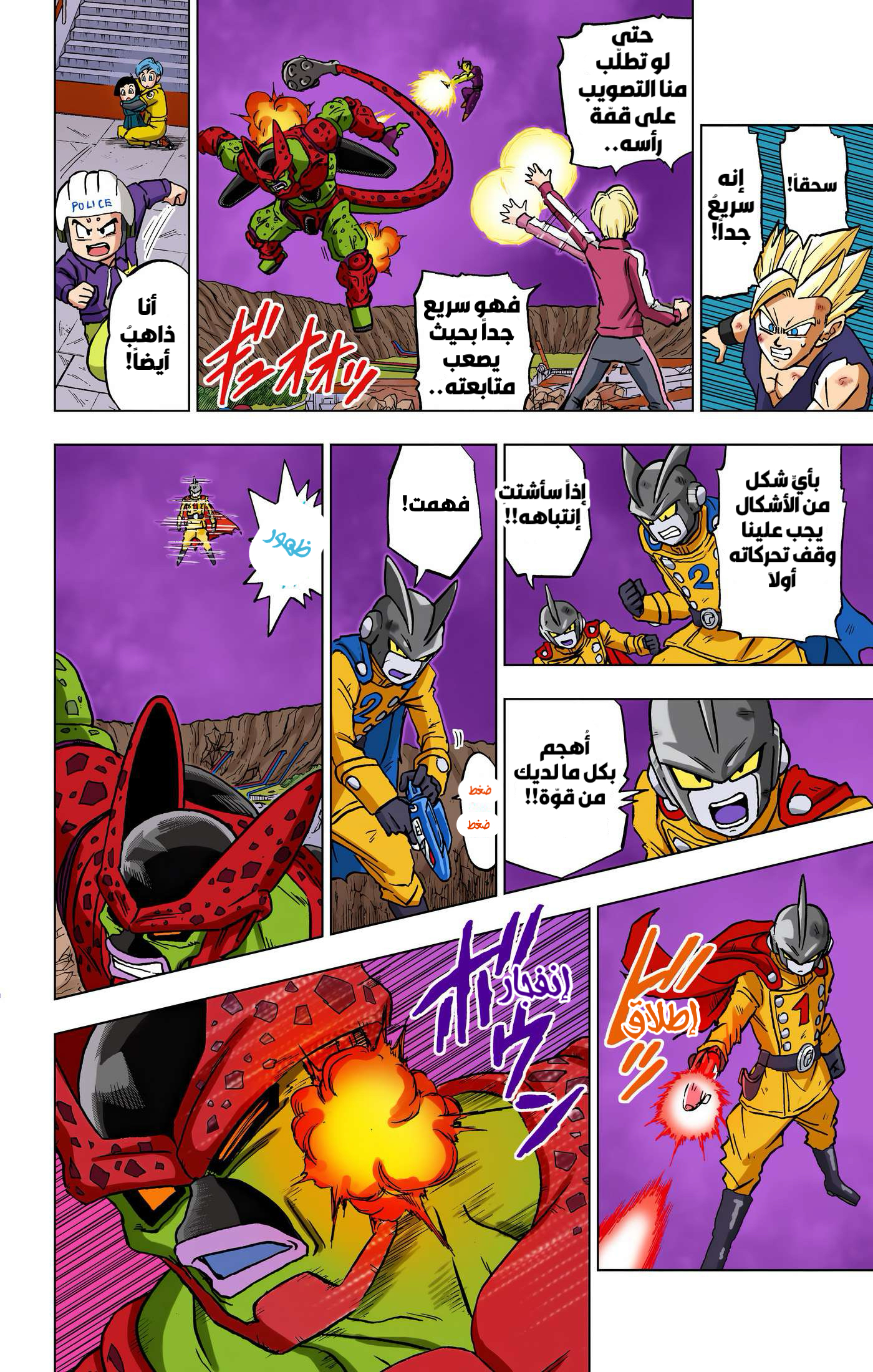Read Dragon Ball Super AR Manga Online