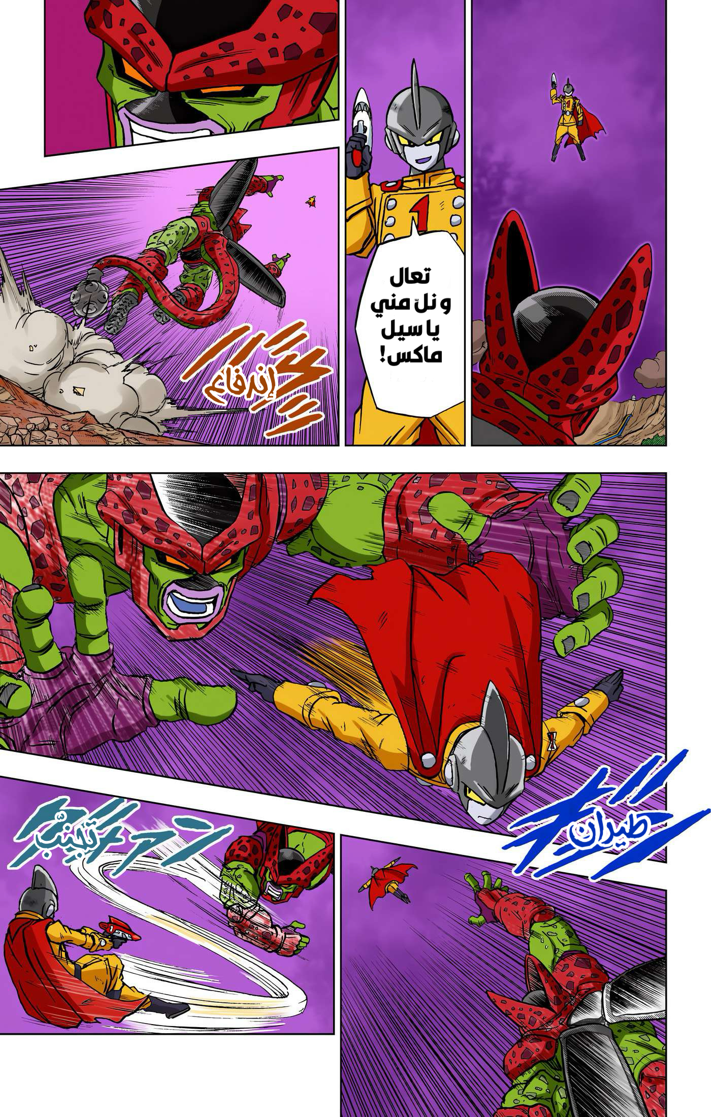 Read Dragon Ball Super AR Manga Online