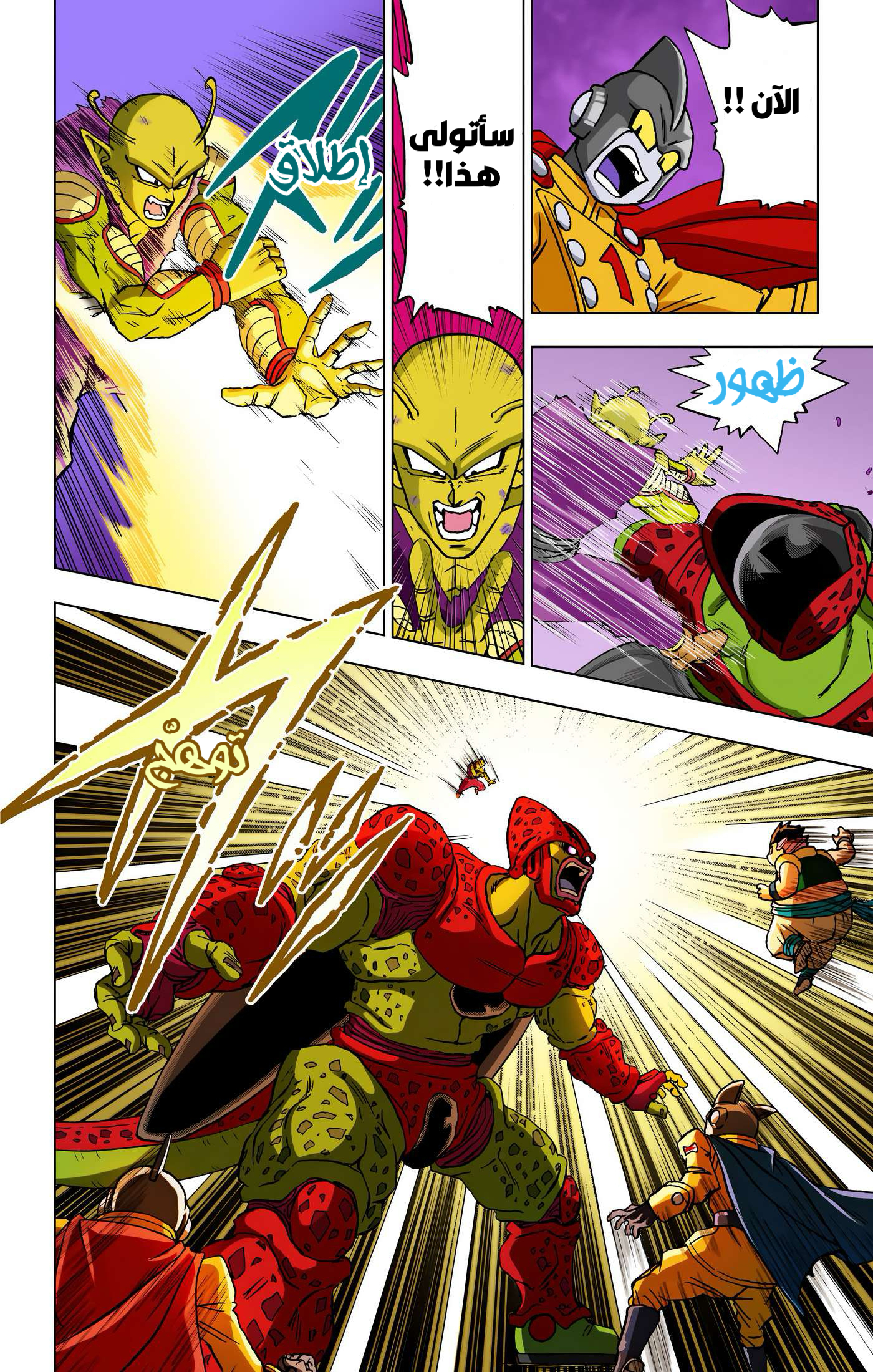 Read Dragon Ball Super AR Manga Online
