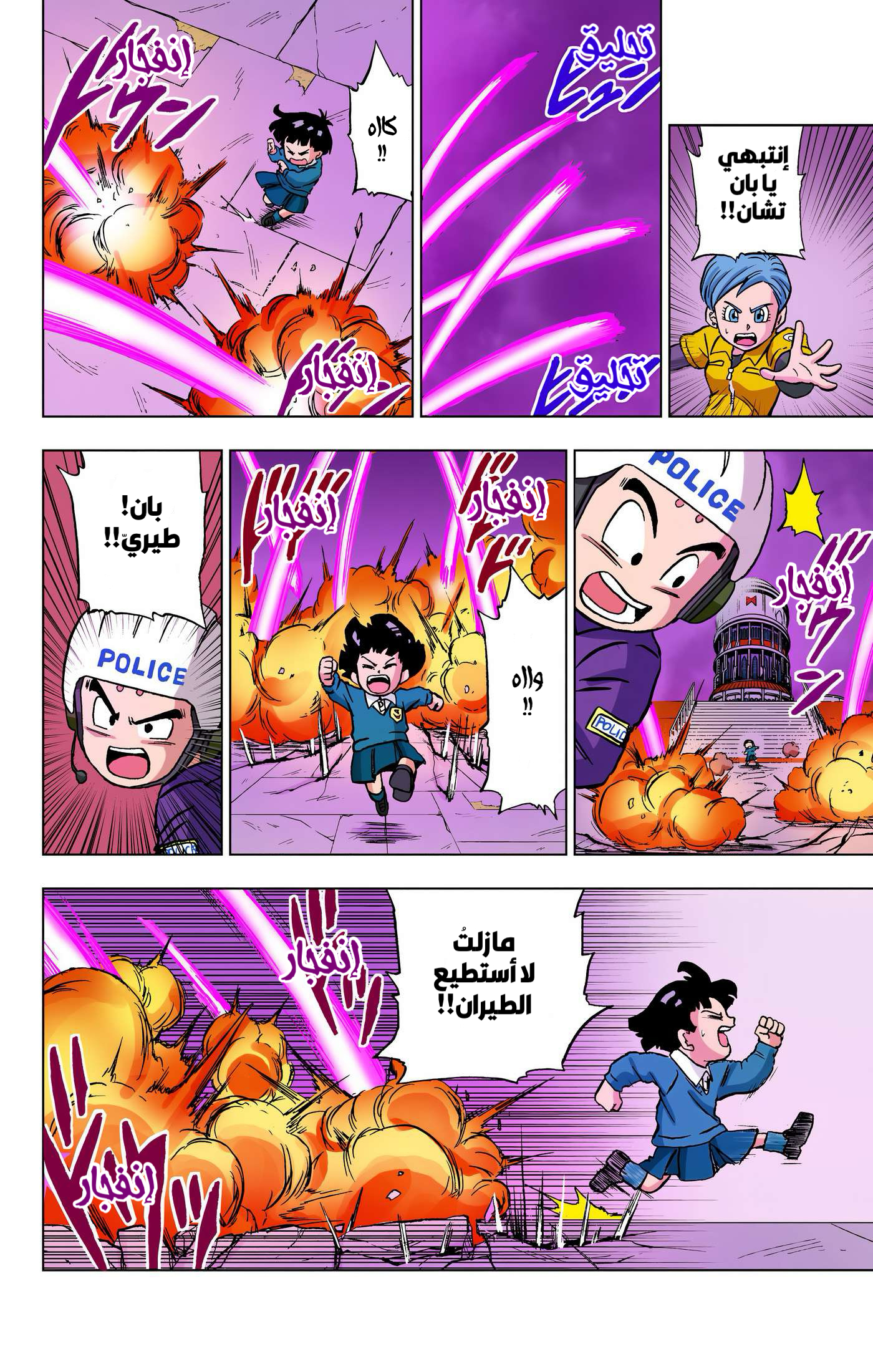 Read Dragon Ball Super AR Manga Online