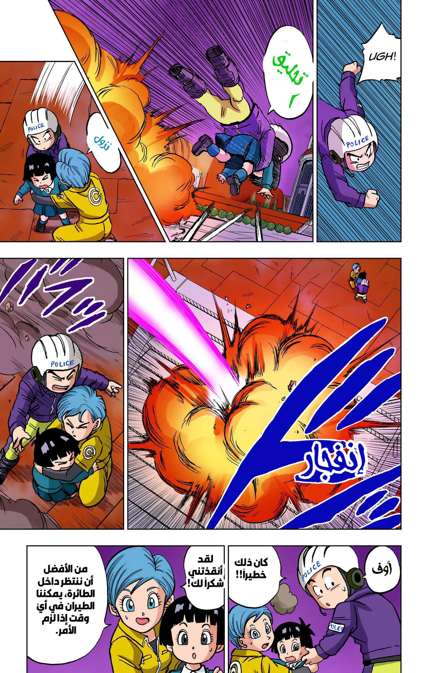 Read Dragon Ball Super AR Manga Online