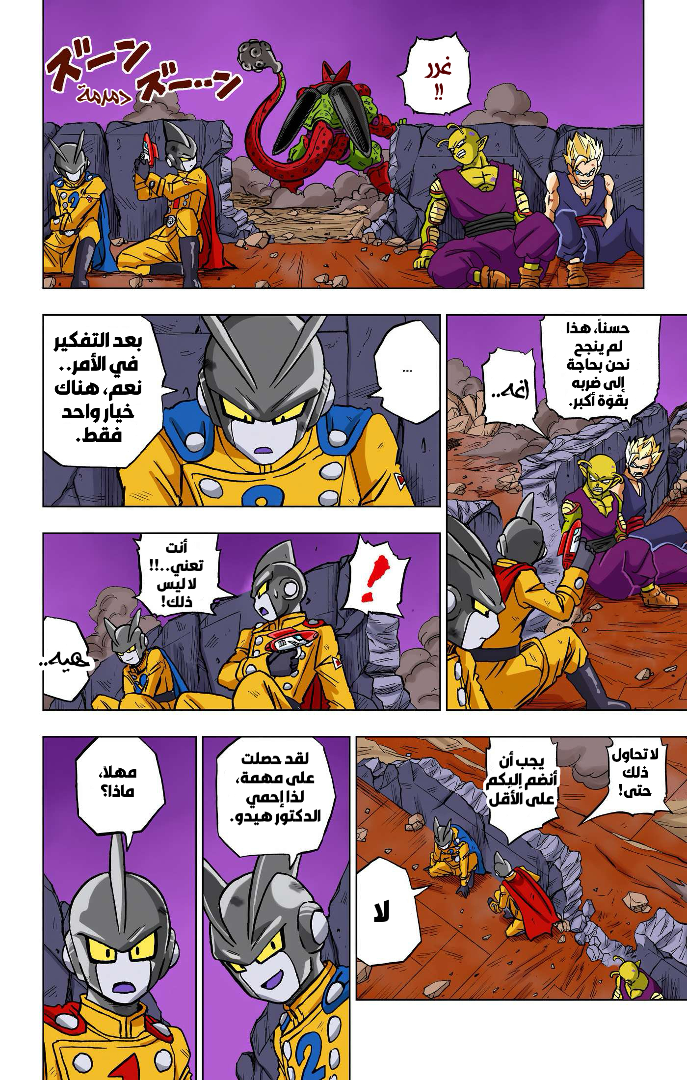 Read Dragon Ball Super AR Manga Online