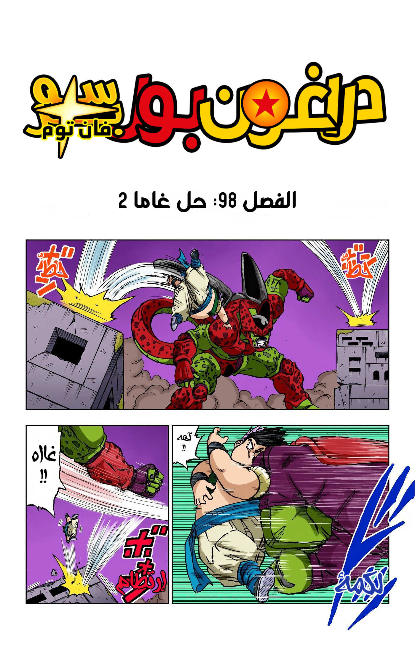 Read Dragon Ball Super AR Manga Online
