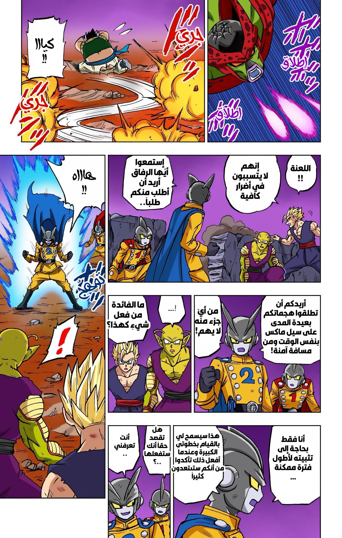 Read Dragon Ball Super AR Manga Online