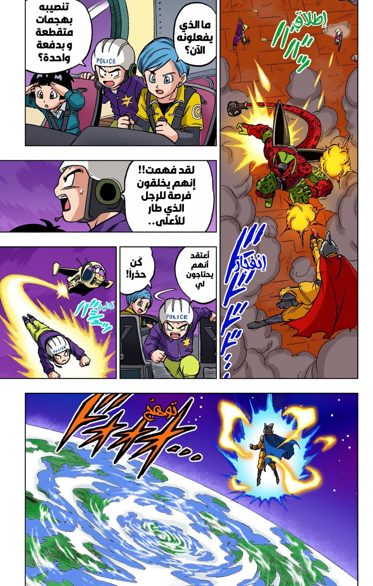 Read Dragon Ball Super AR Manga Online