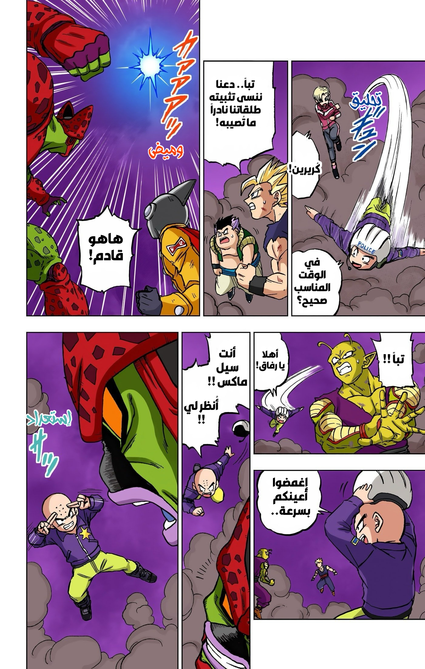 Read Dragon Ball Super AR Manga Online