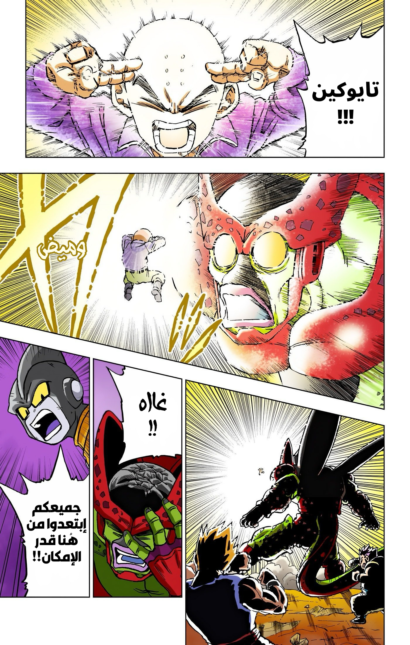 Read Dragon Ball Super AR Manga Online