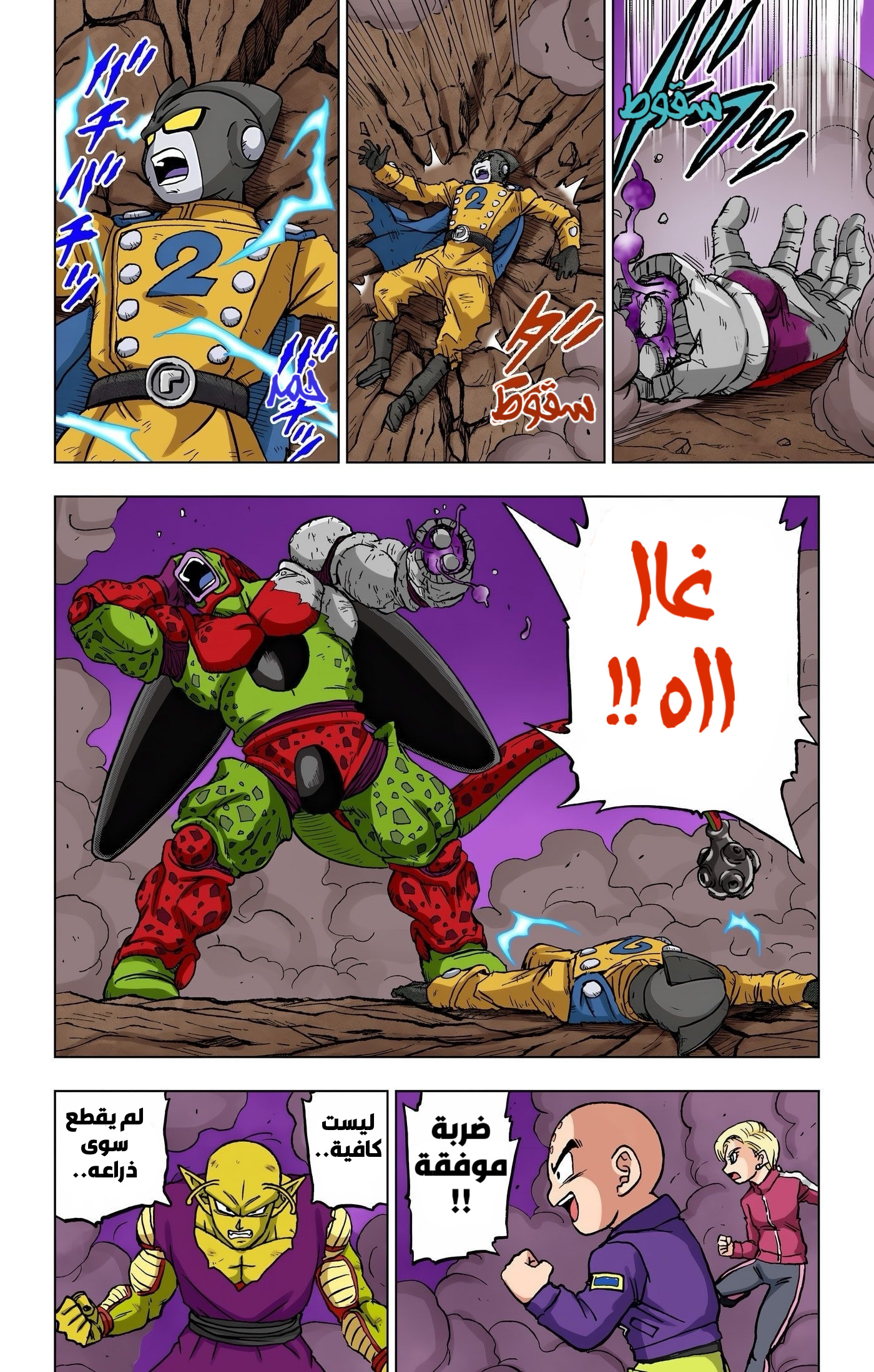 Read Dragon Ball Super AR Manga Online