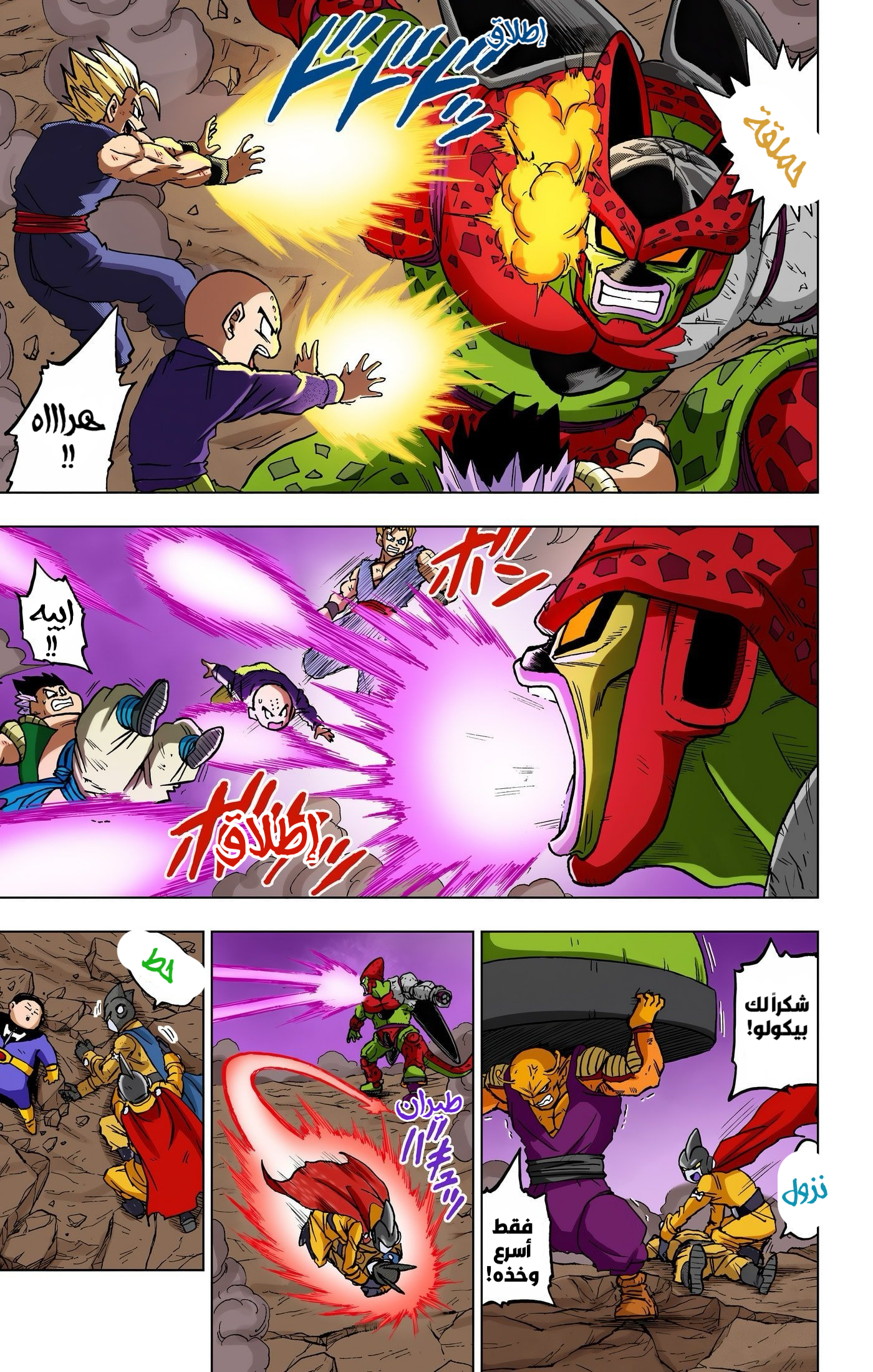 Read Dragon Ball Super AR Manga Online