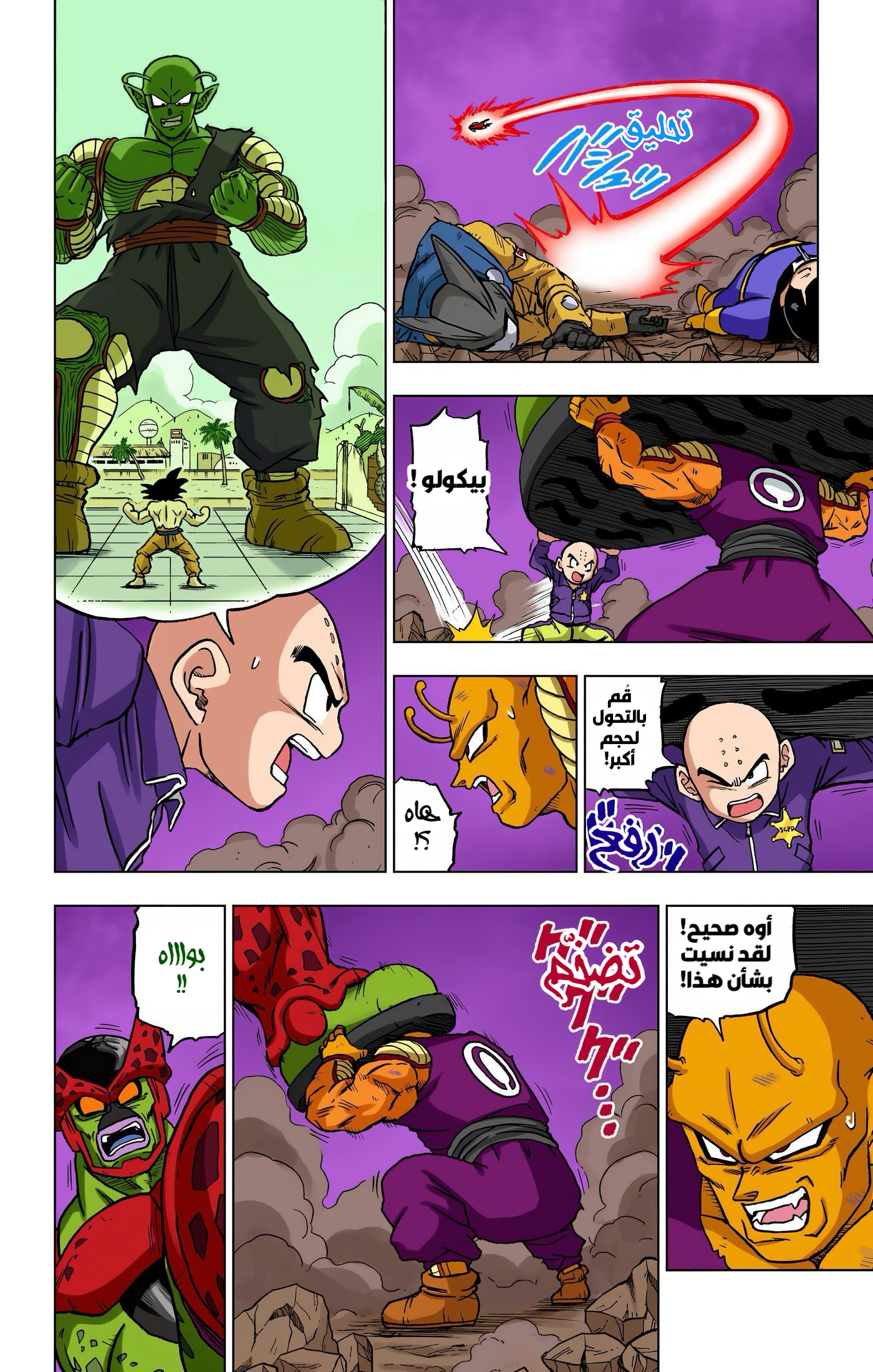 Read Dragon Ball Super AR Manga Online