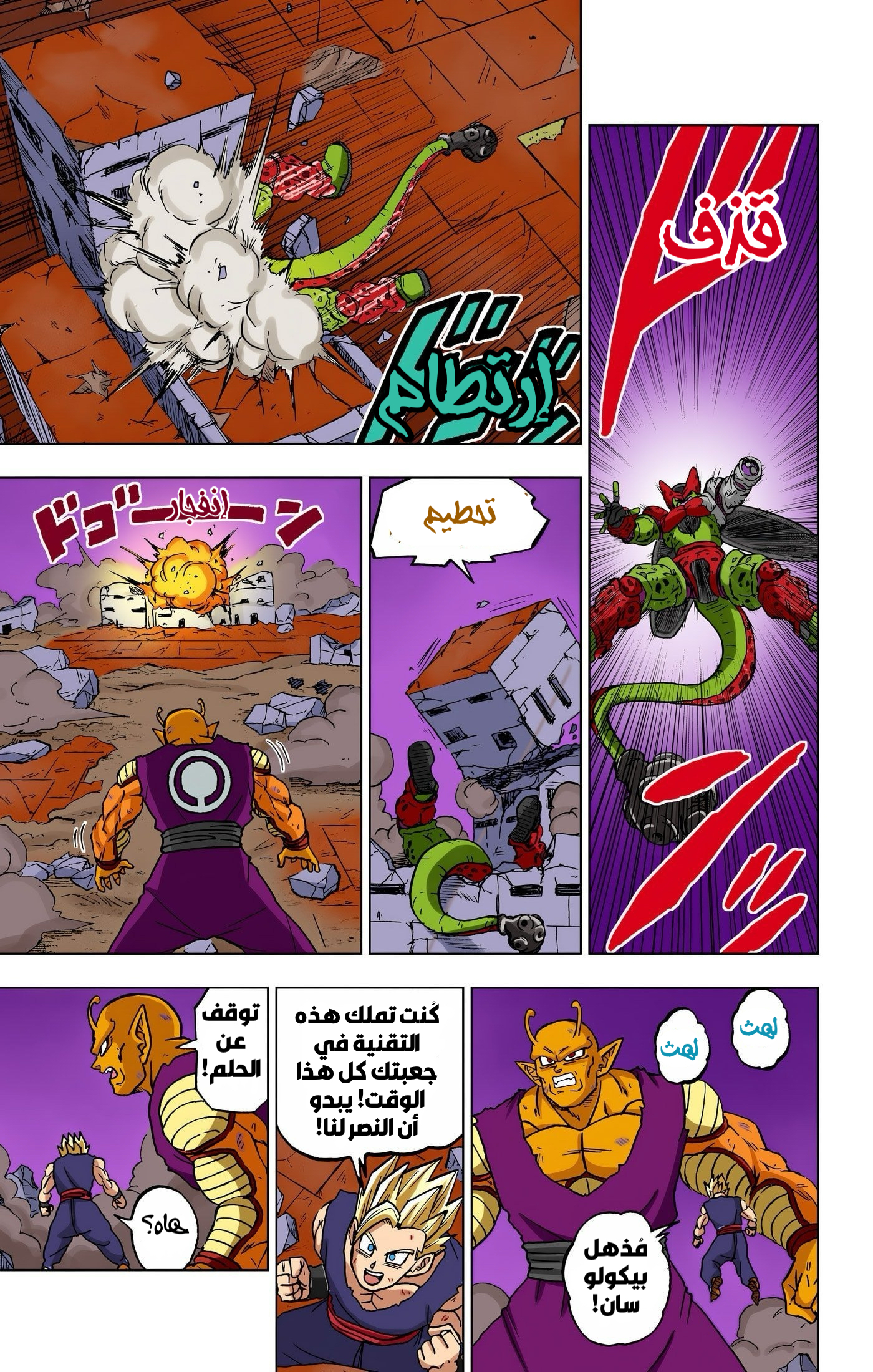 Read Dragon Ball Super AR Manga Online