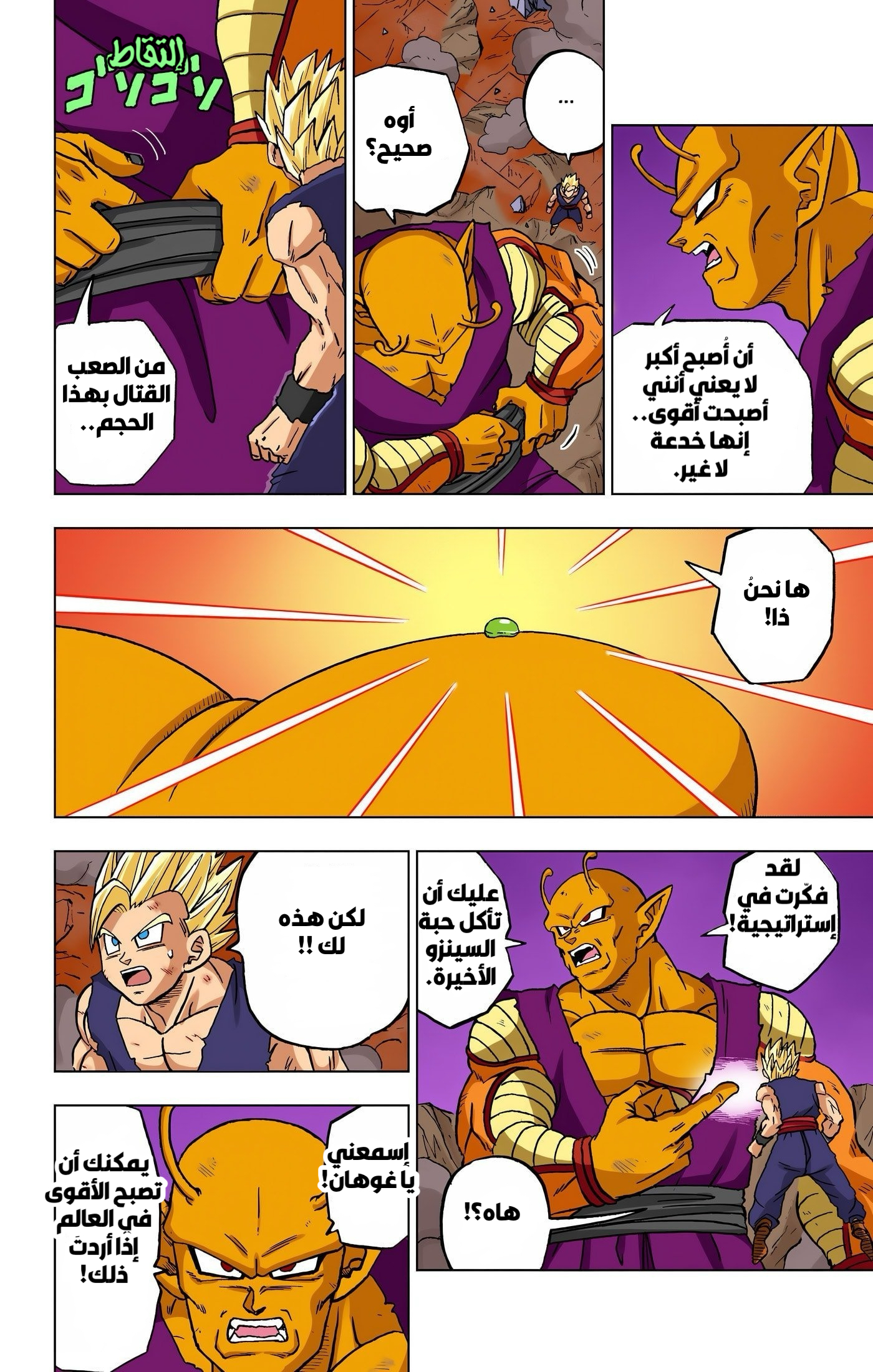 Read Dragon Ball Super AR Manga Online
