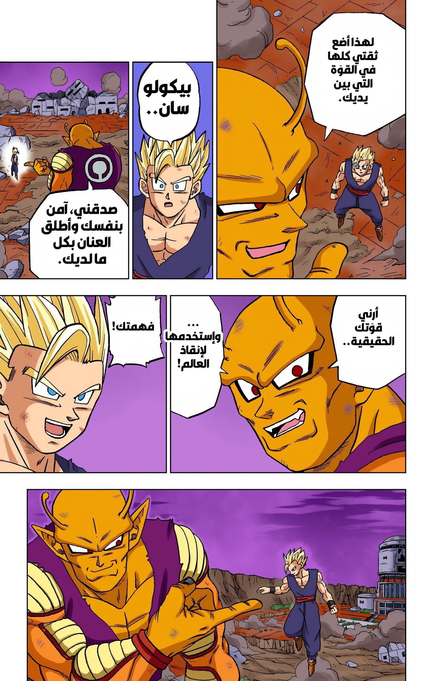 Read Dragon Ball Super AR Manga Online