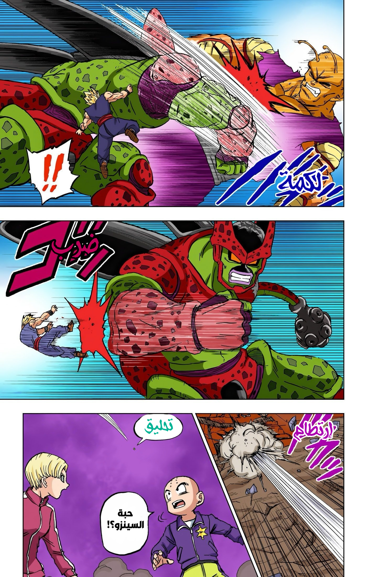 Read Dragon Ball Super AR Manga Online