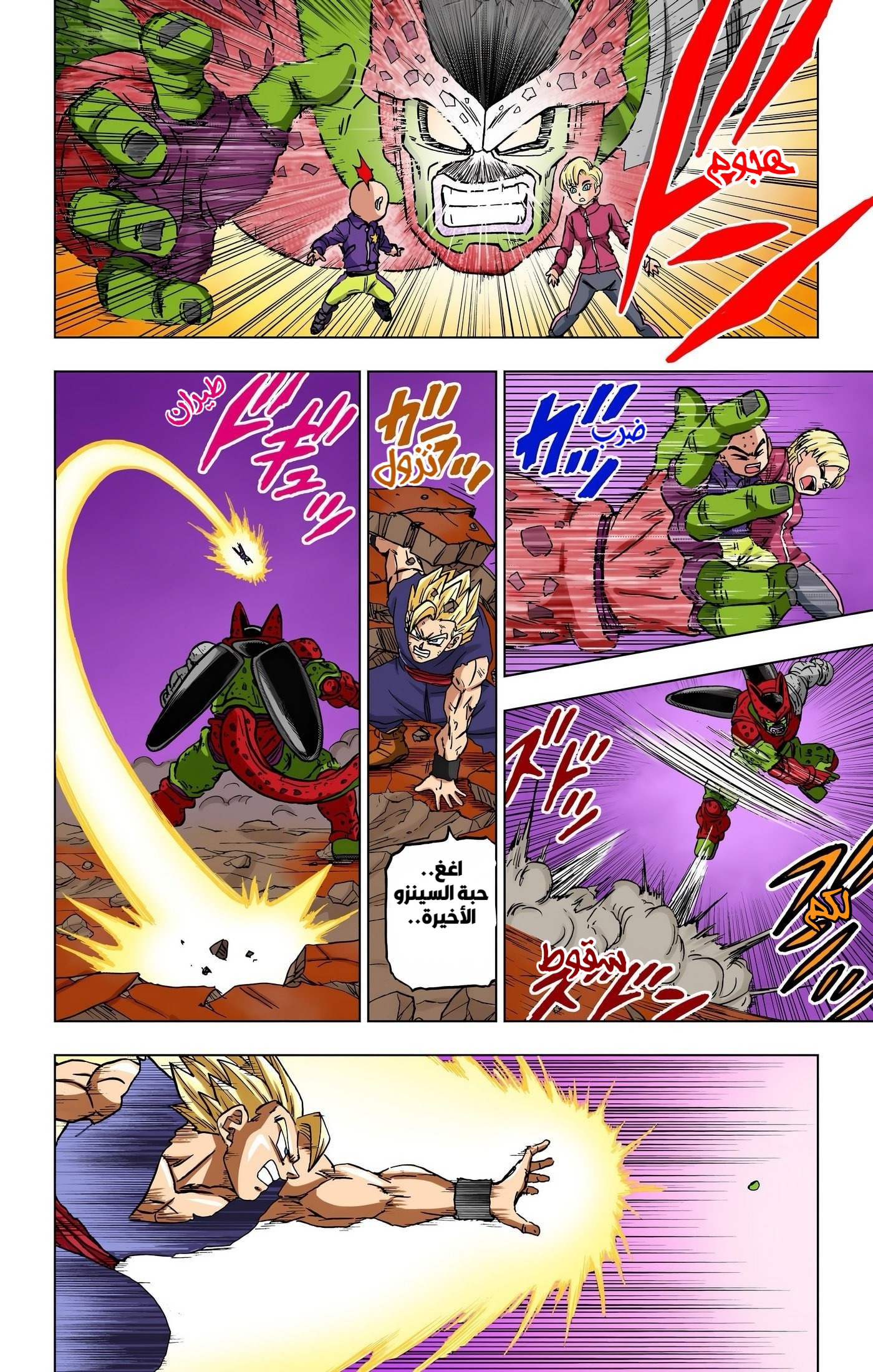 Read Dragon Ball Super AR Manga Online
