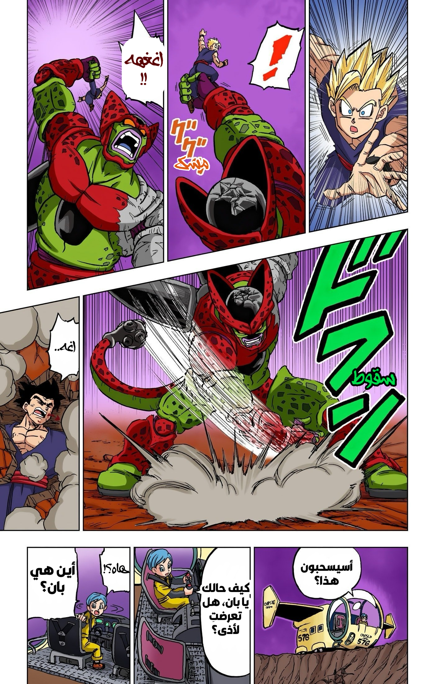 Read Dragon Ball Super AR Manga Online