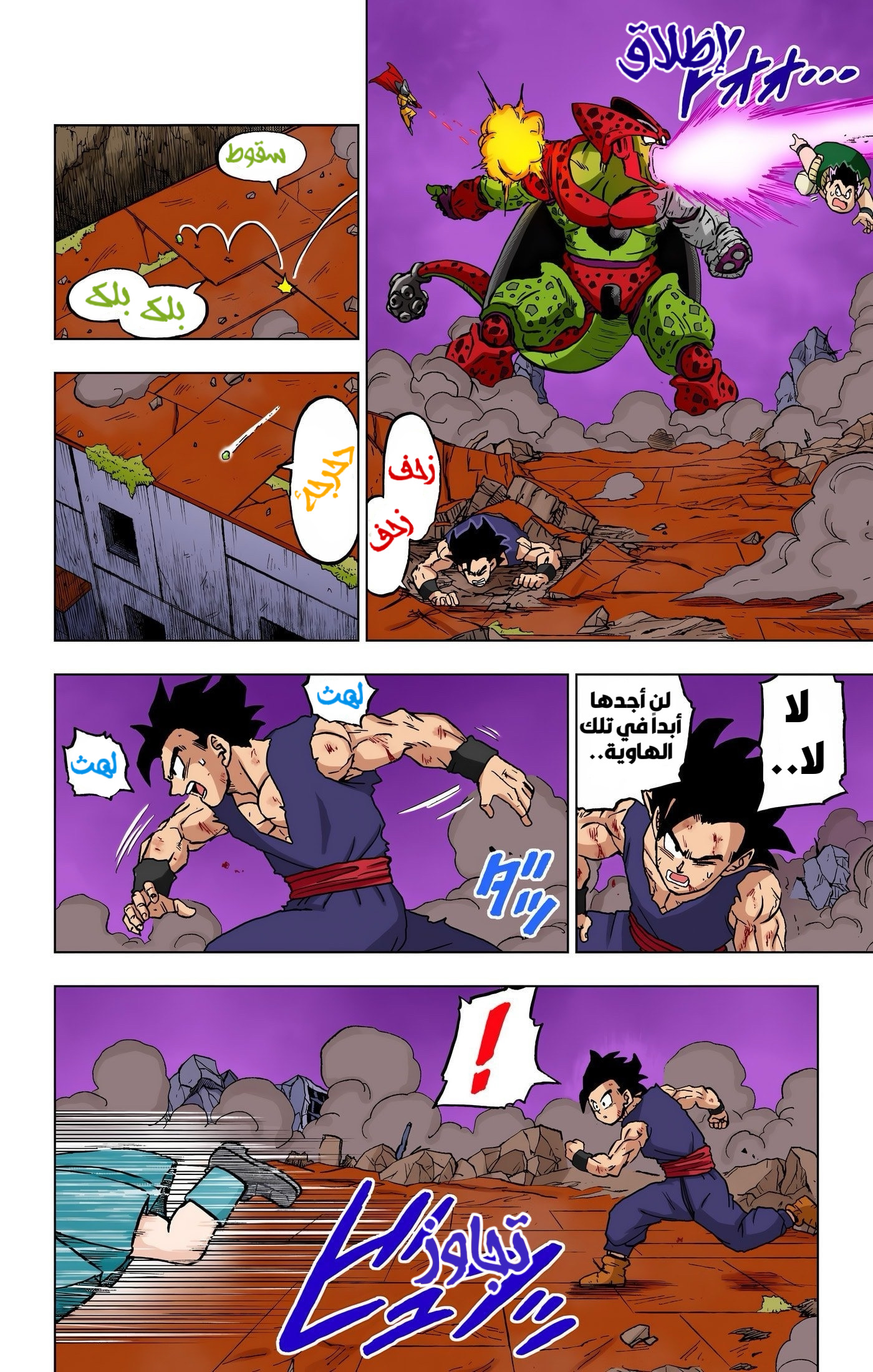 Read Dragon Ball Super AR Manga Online