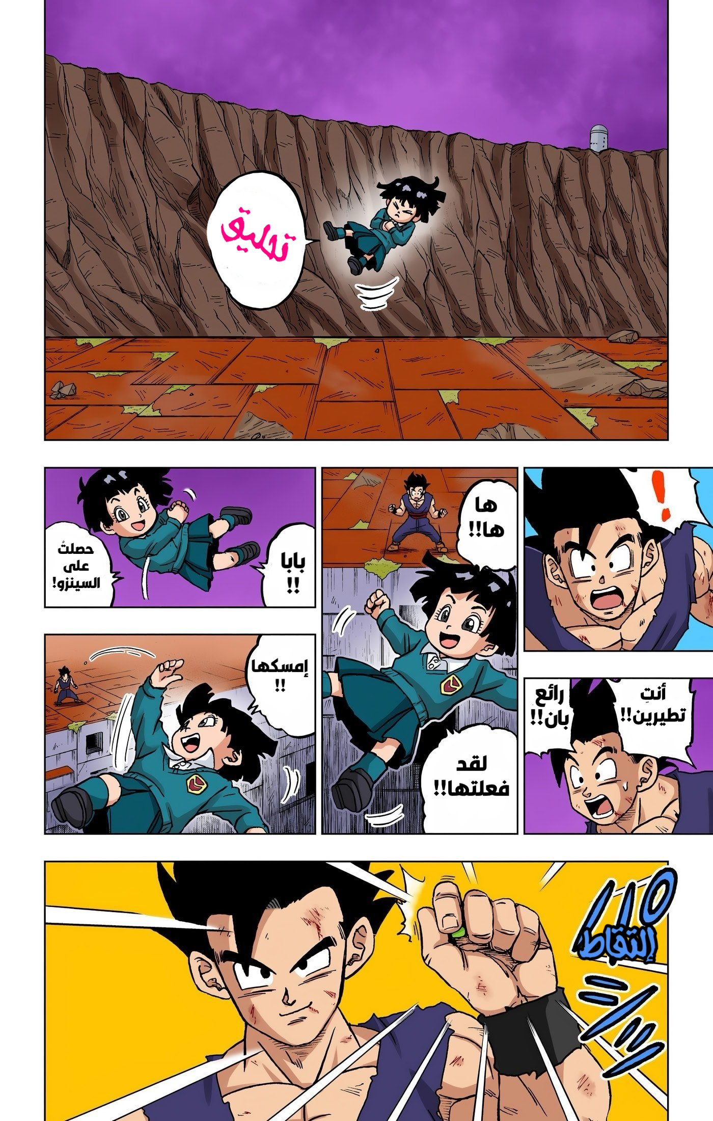 Read Dragon Ball Super AR Manga Online