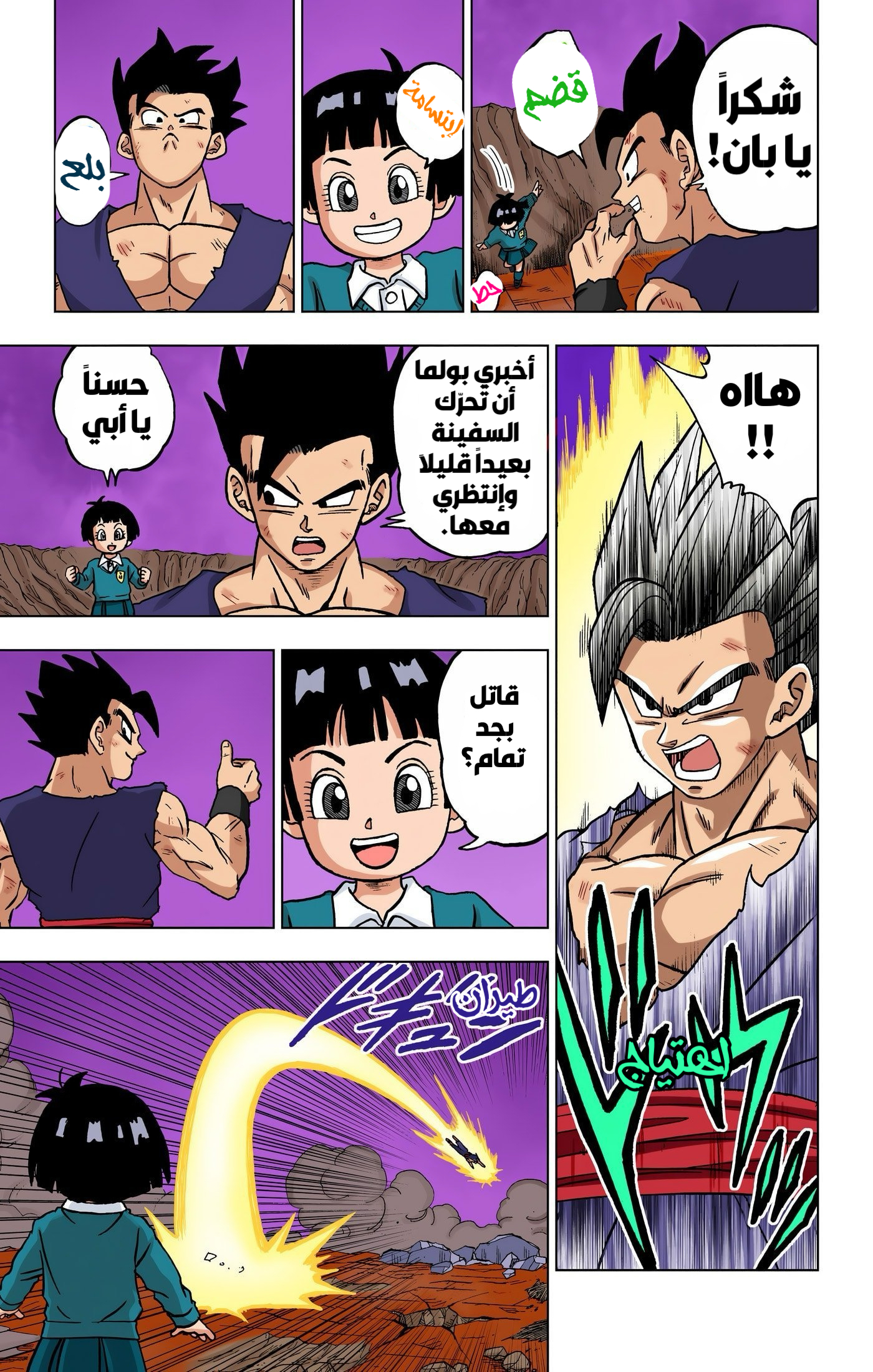 Read Dragon Ball Super AR Manga Online
