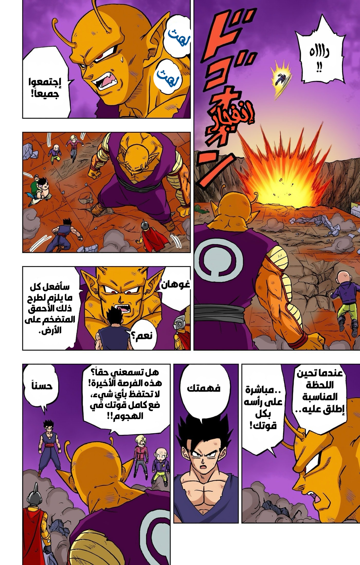 Read Dragon Ball Super AR Manga Online