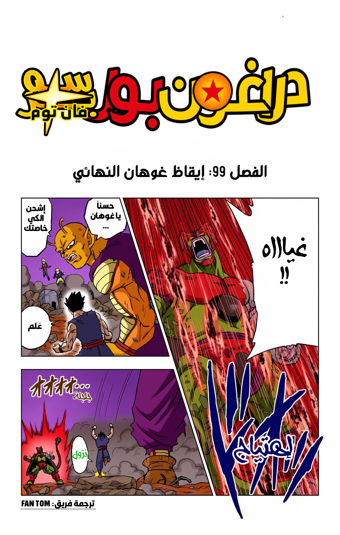 Read Dragon Ball Super AR Manga Online