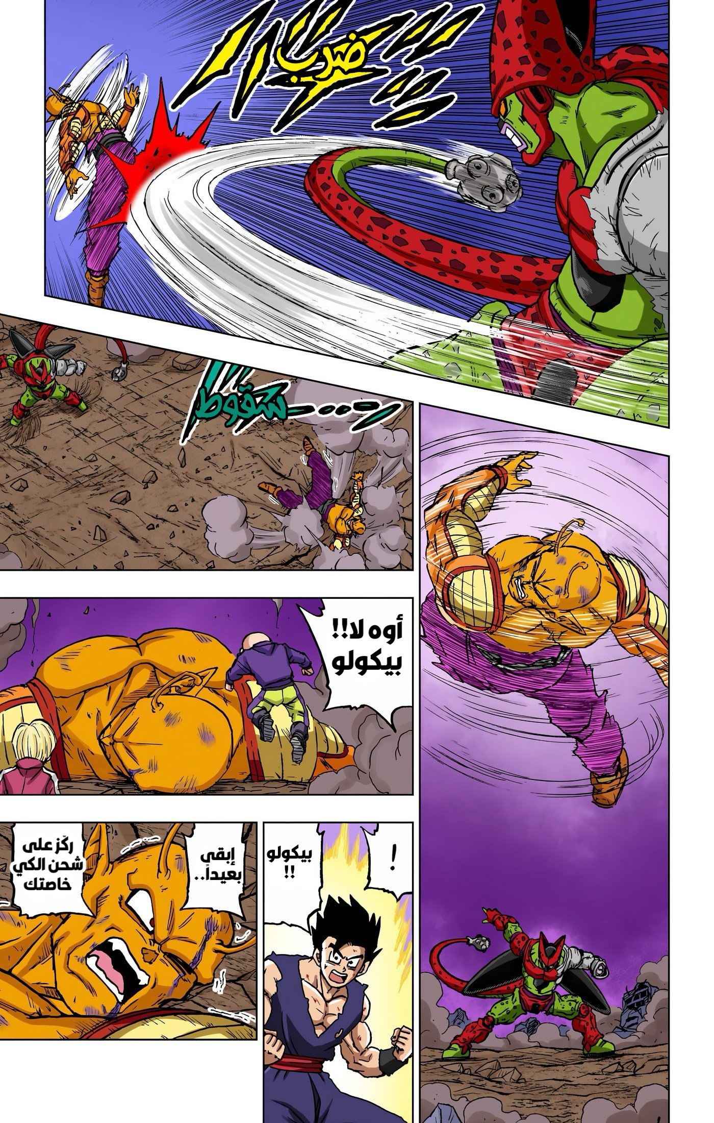 Read Dragon Ball Super AR Manga Online