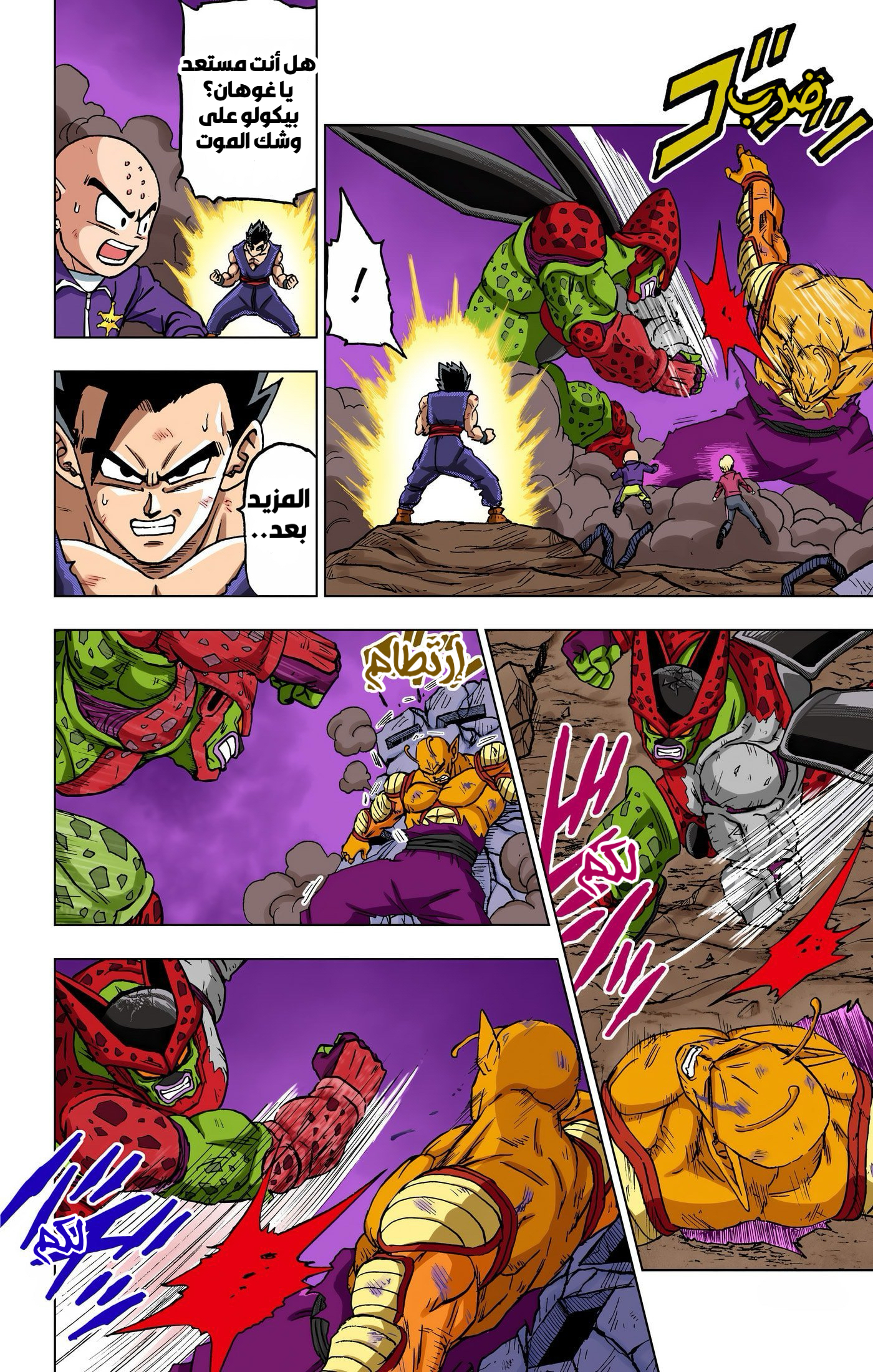 Read Dragon Ball Super AR Manga Online