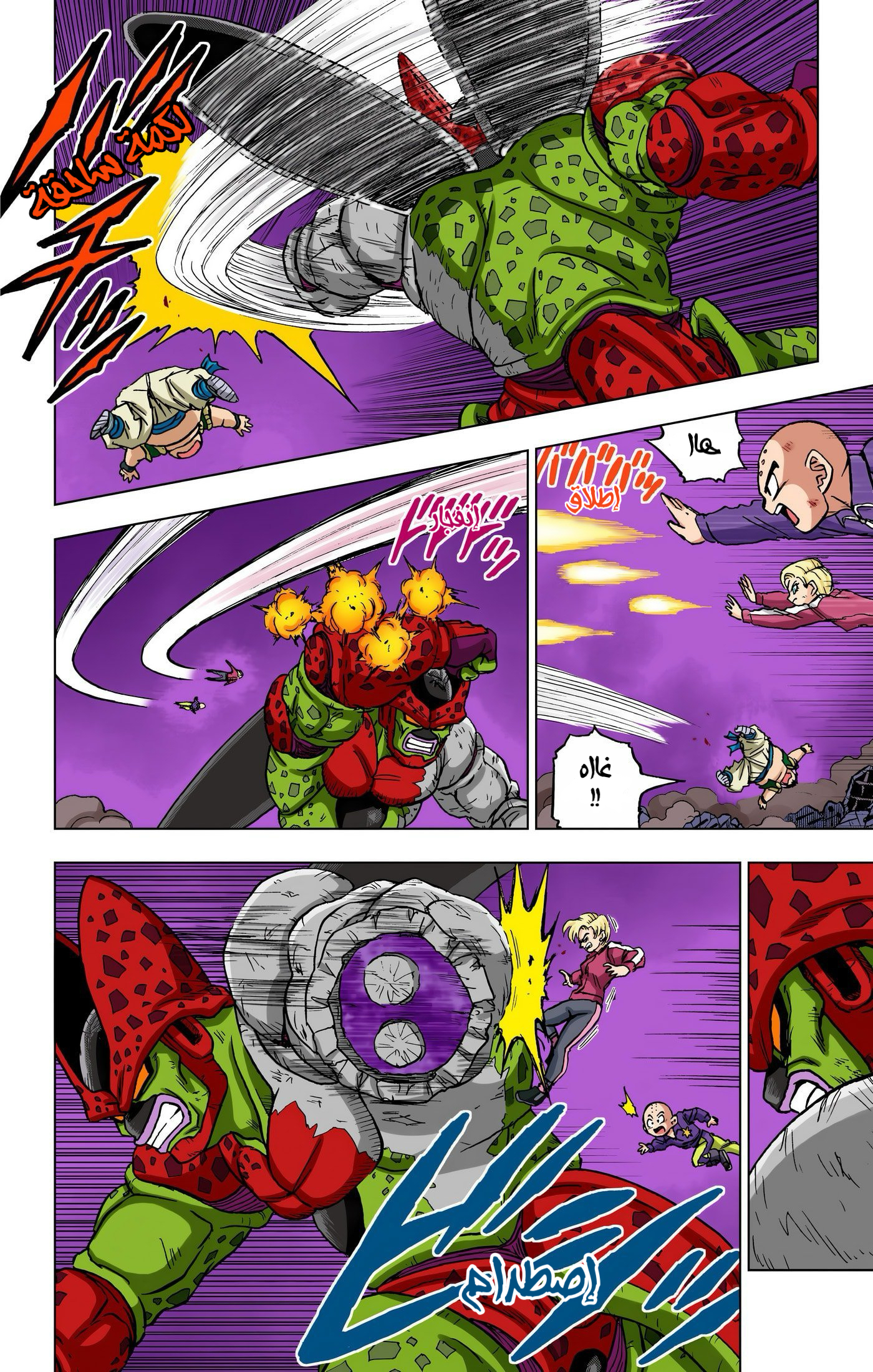 Read Dragon Ball Super AR Manga Online