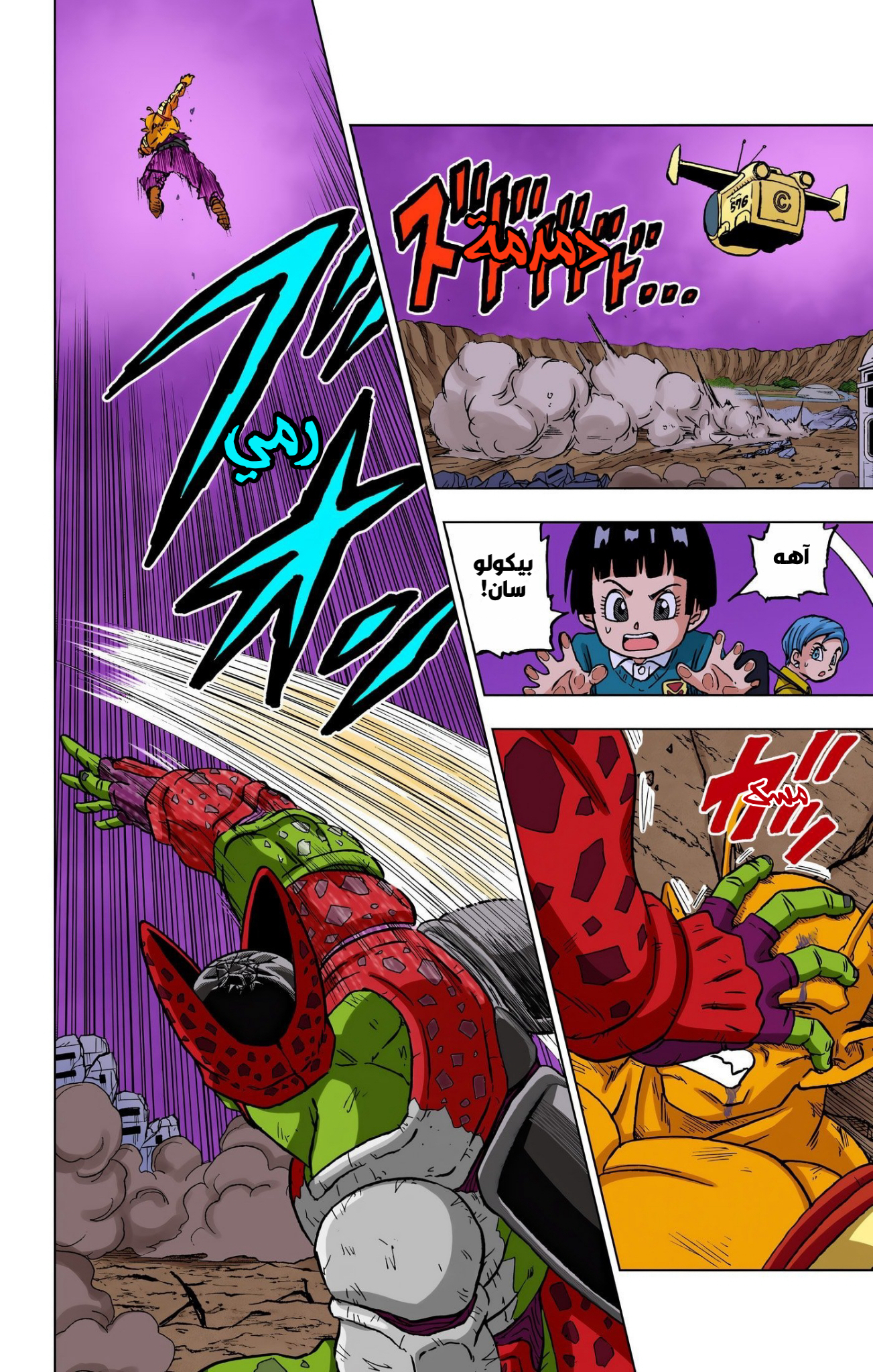 Read Dragon Ball Super AR Manga Online