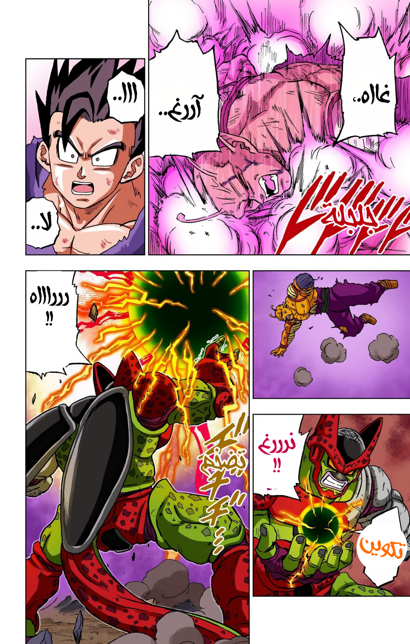 Read Dragon Ball Super AR Manga Online