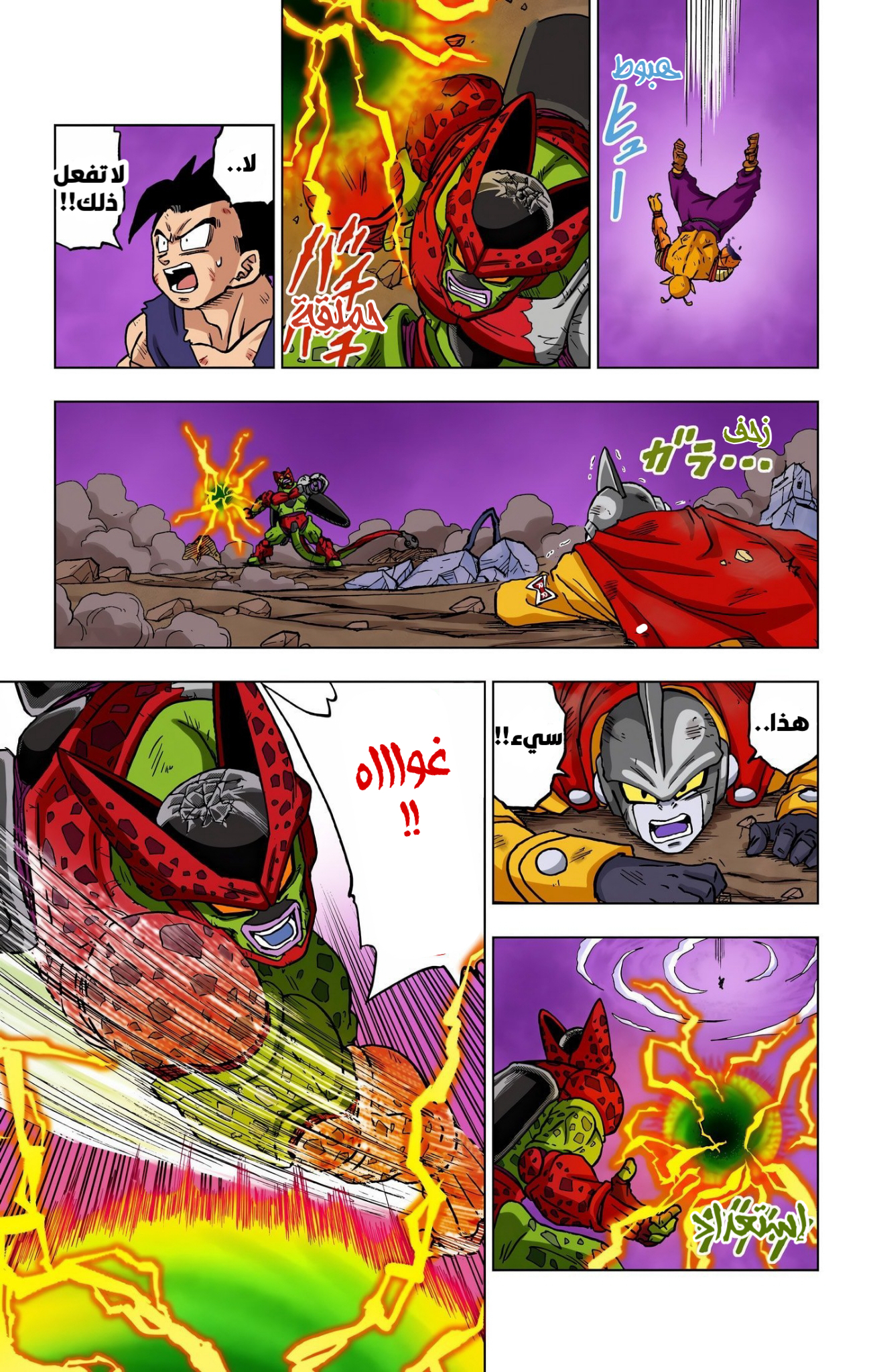 Read Dragon Ball Super AR Manga Online