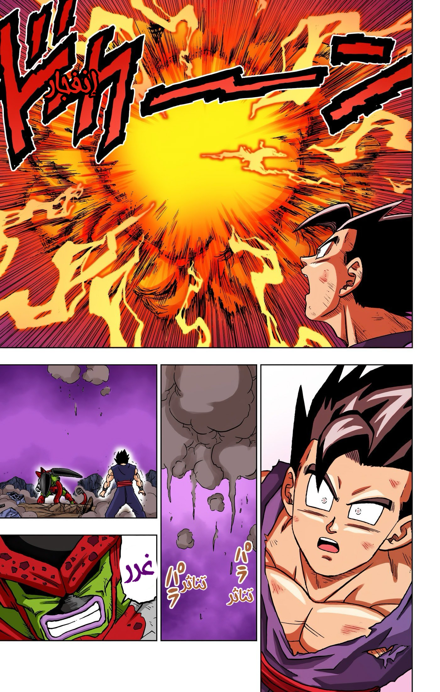 Read Dragon Ball Super AR Manga Online