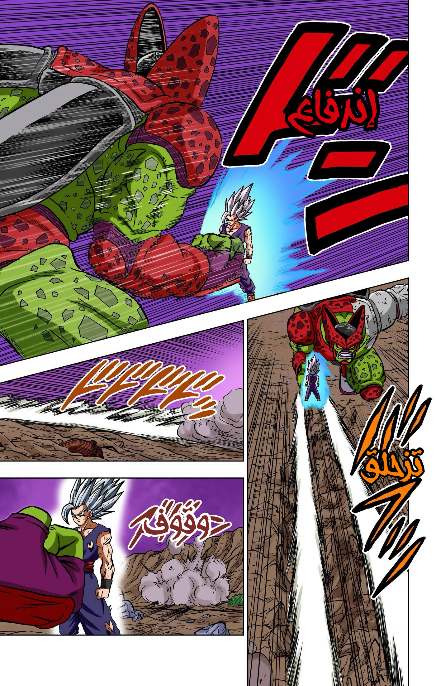 Read Dragon Ball Super AR Manga Online