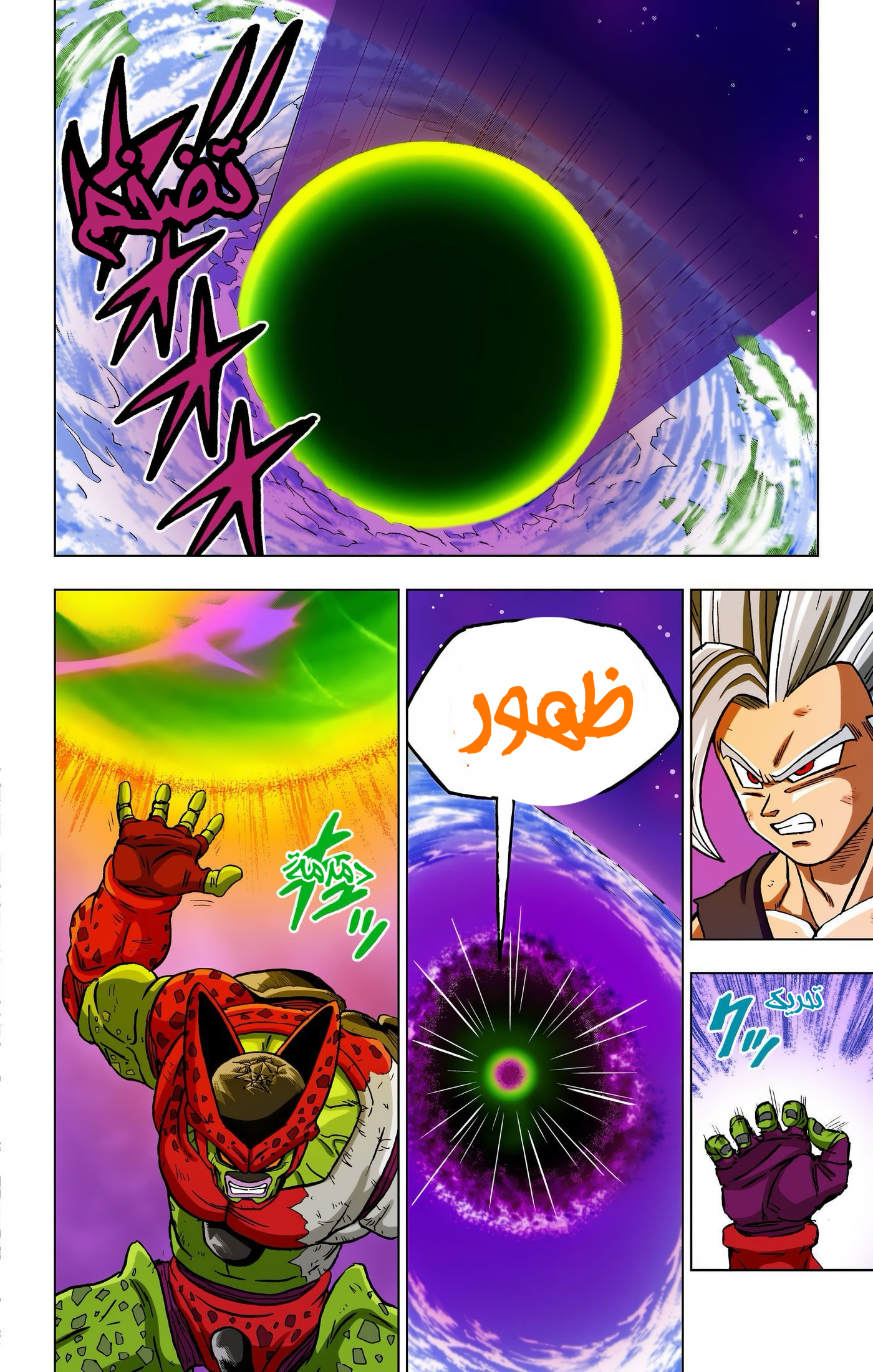 Read Dragon Ball Super AR Manga Online