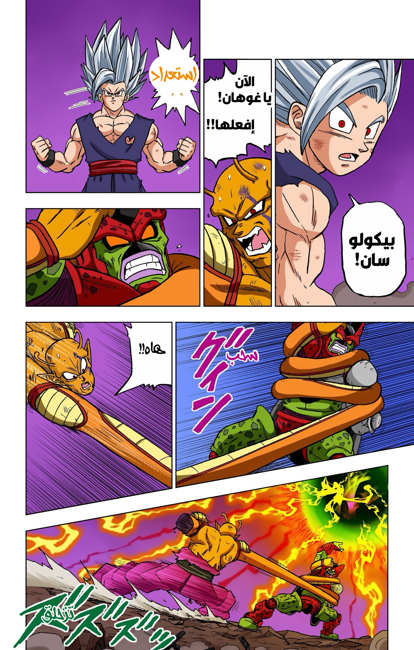 Read Dragon Ball Super AR Manga Online
