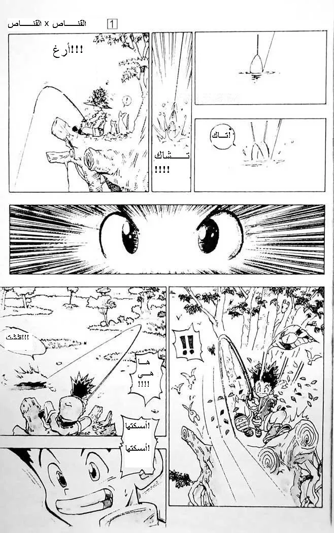 Read Hunter x Hunter AR Manga Online