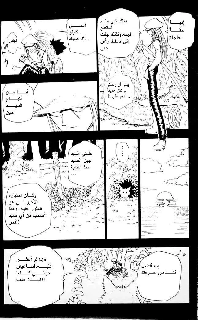 Read Hunter x Hunter AR Manga Online