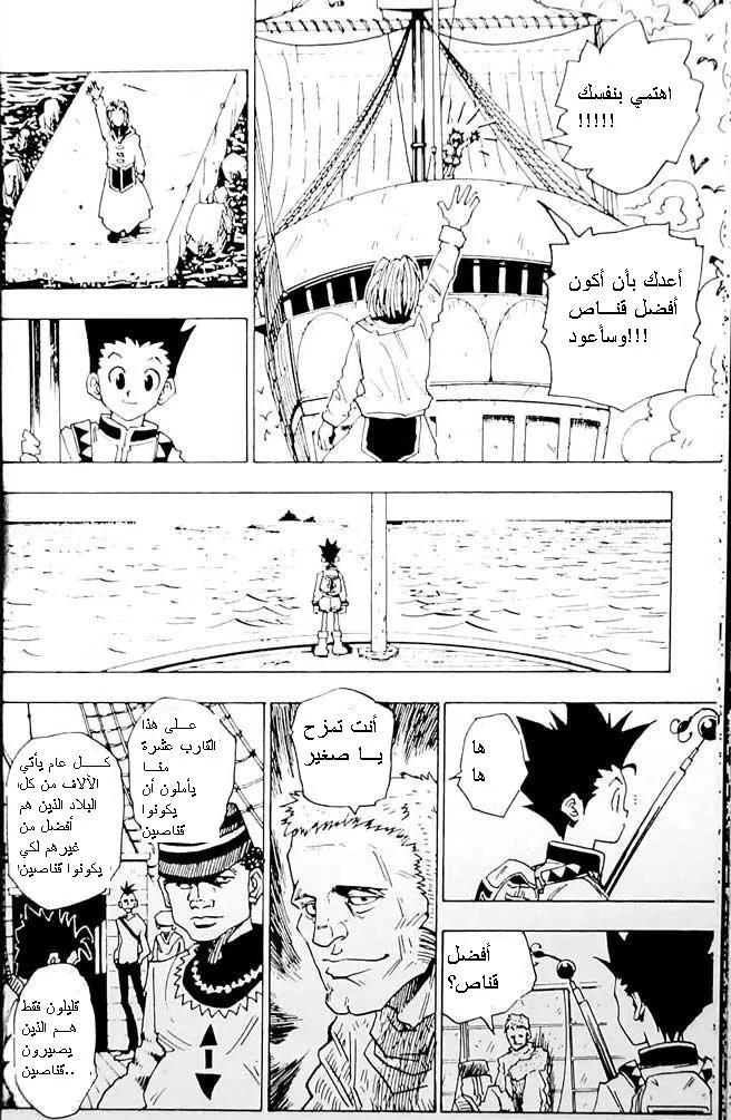 Read Hunter x Hunter AR Manga Online