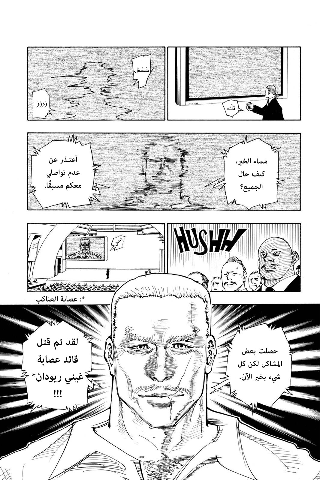 Read Hunter x Hunter AR Manga Online