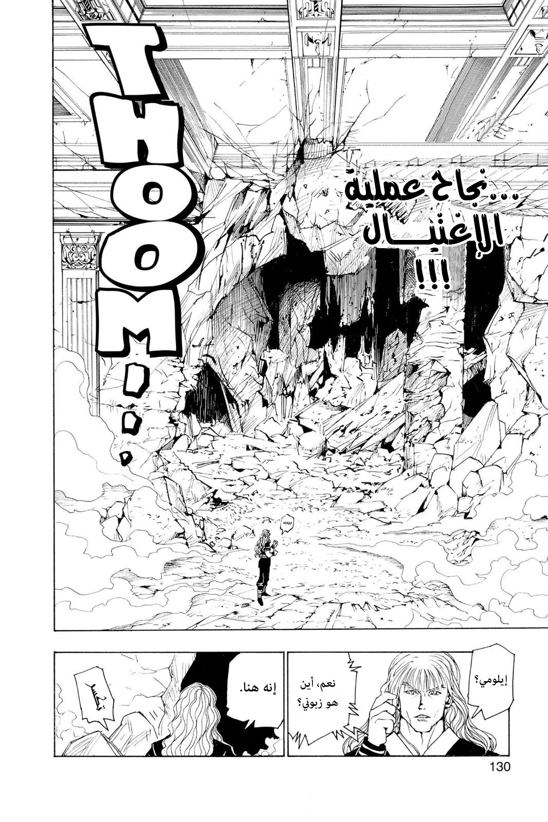 Read Hunter x Hunter AR Manga Online