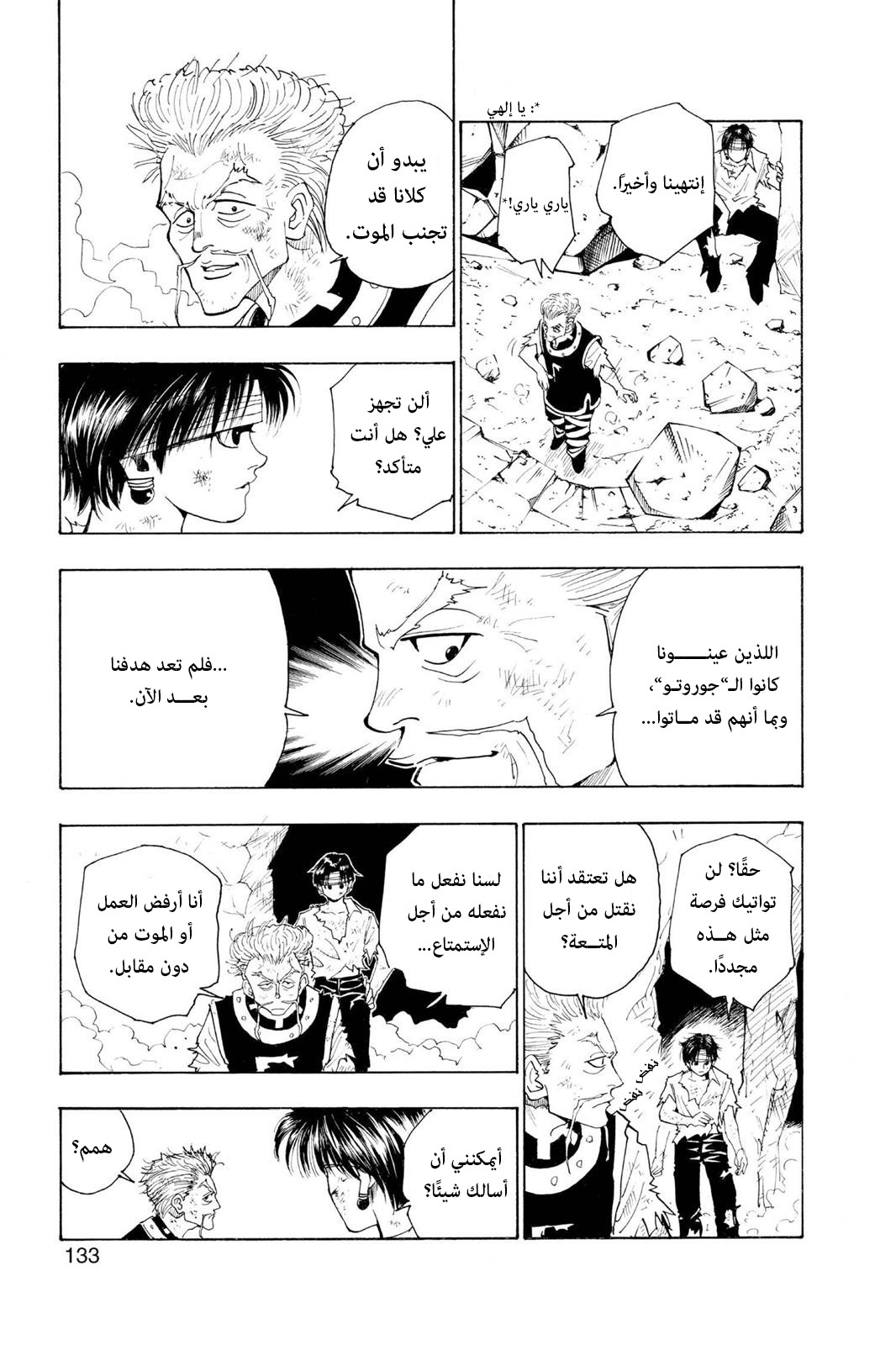 Read Hunter x Hunter AR Manga Online