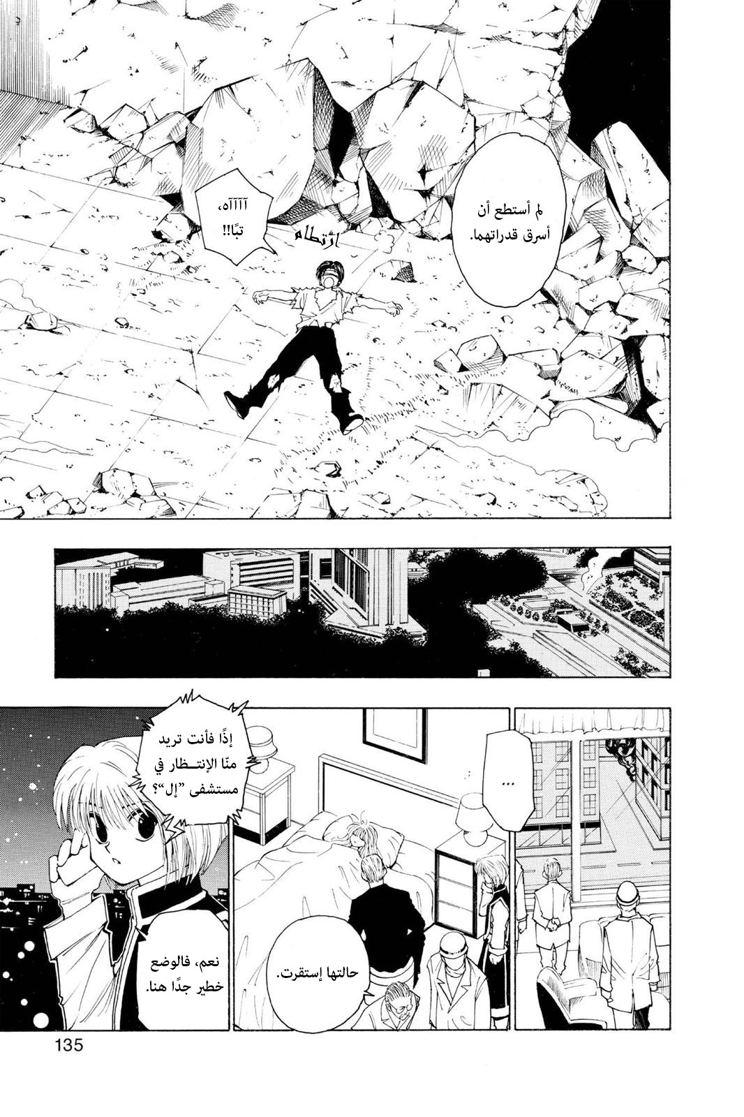 Read Hunter x Hunter AR Manga Online
