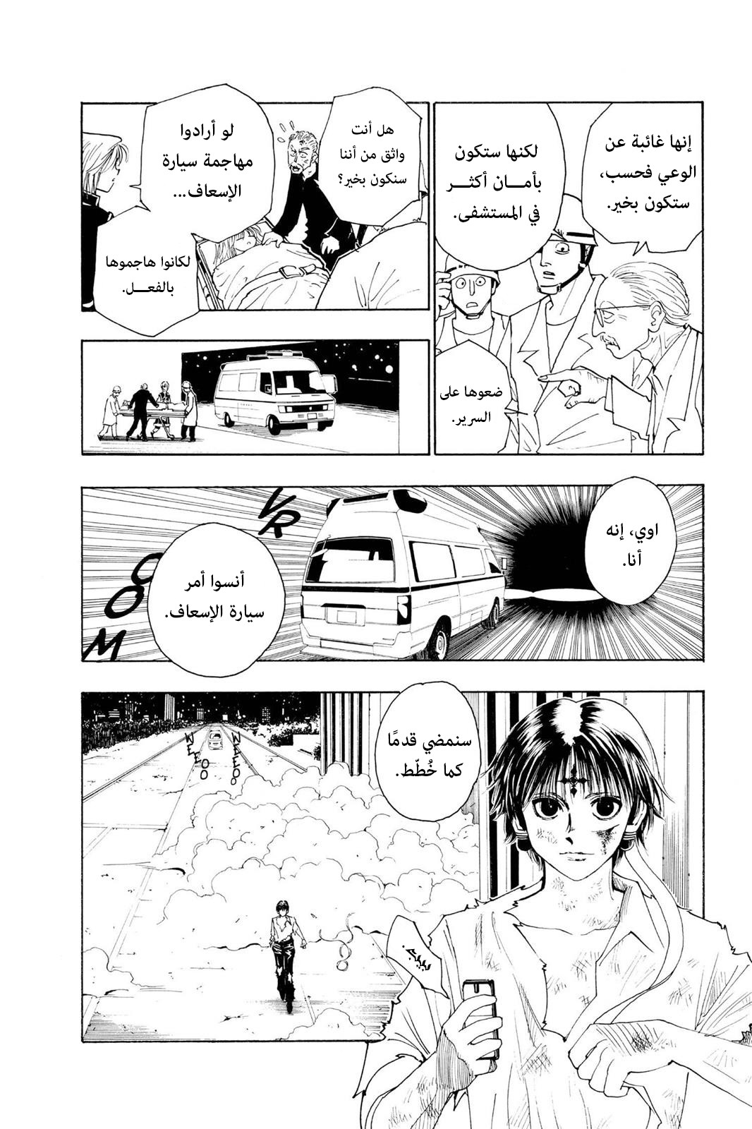 Read Hunter x Hunter AR Manga Online