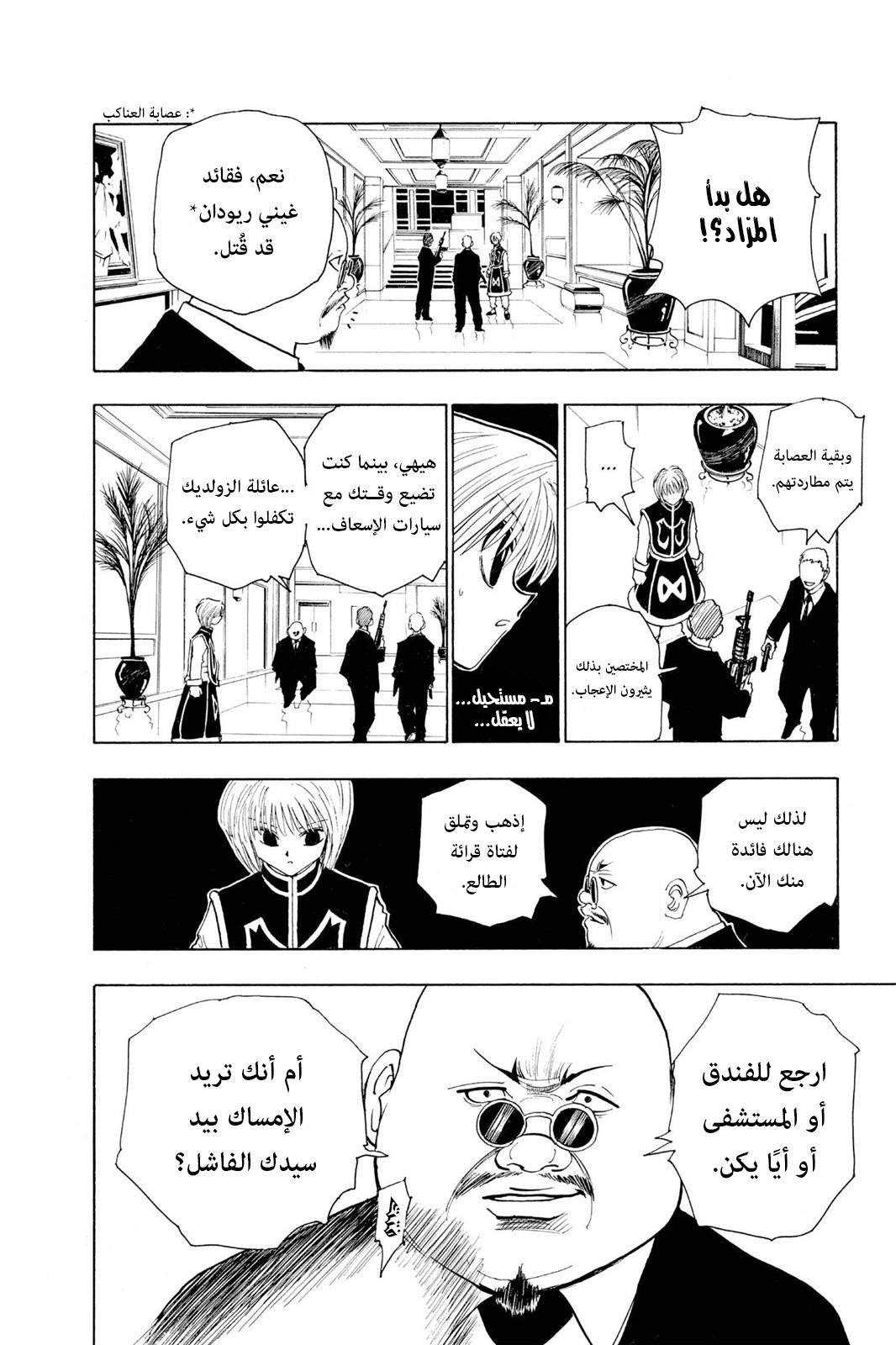 Read Hunter x Hunter AR Manga Online