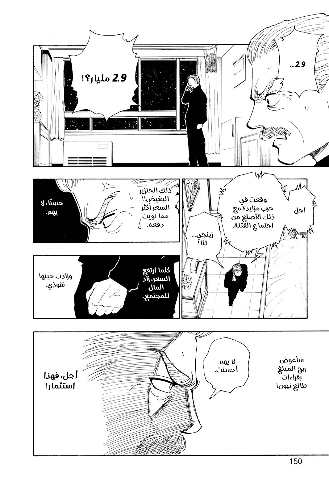Read Hunter x Hunter AR Manga Online