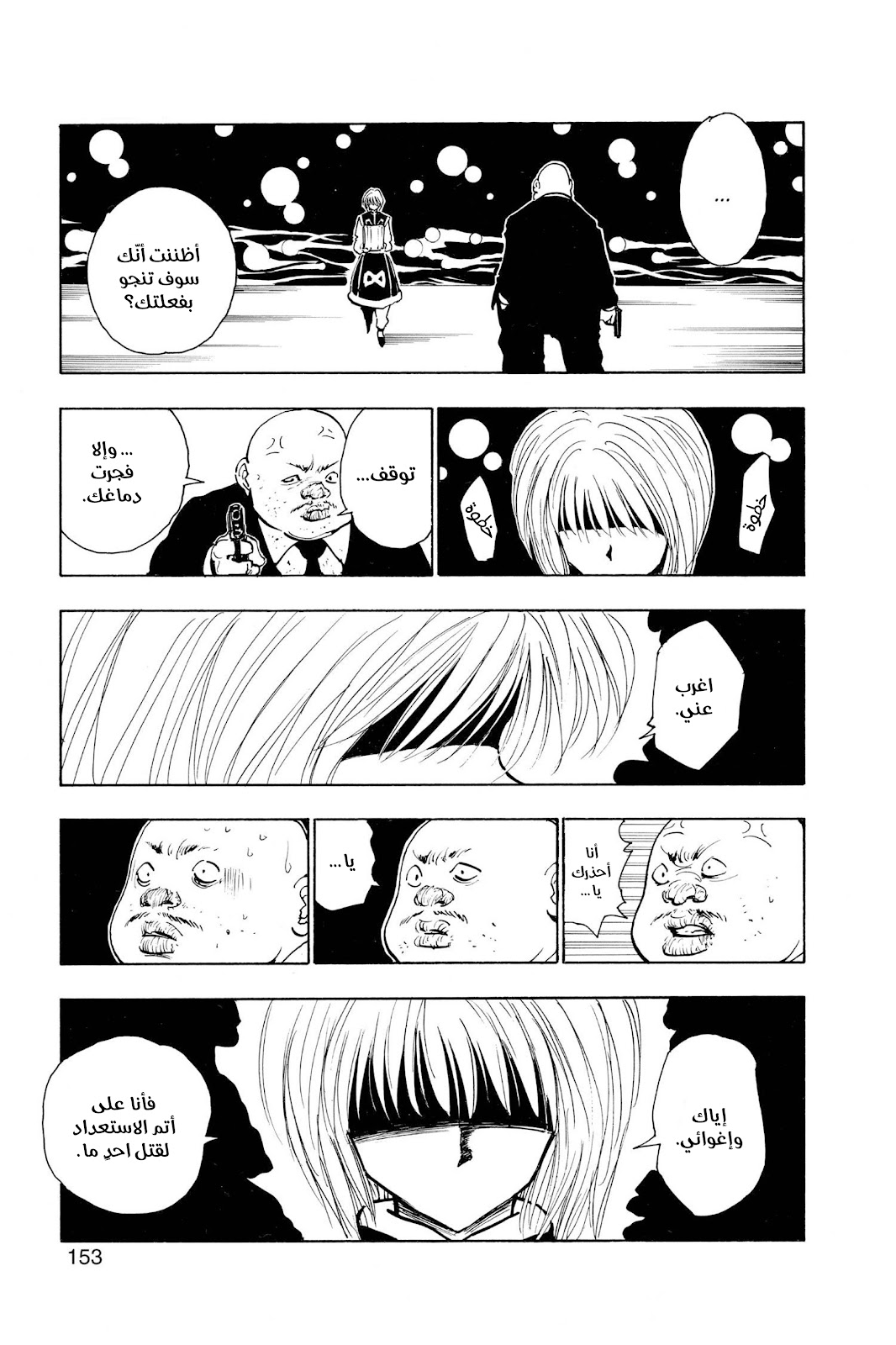 Read Hunter x Hunter AR Manga Online